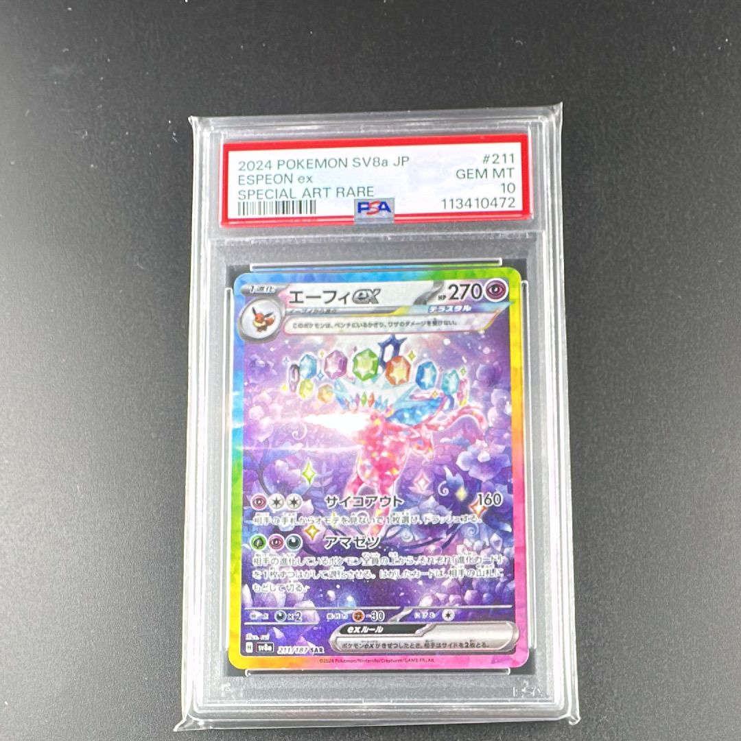 エーフィex SAR [SV8a 211/187](ハイクラスパック「テラスタルフェスex」)