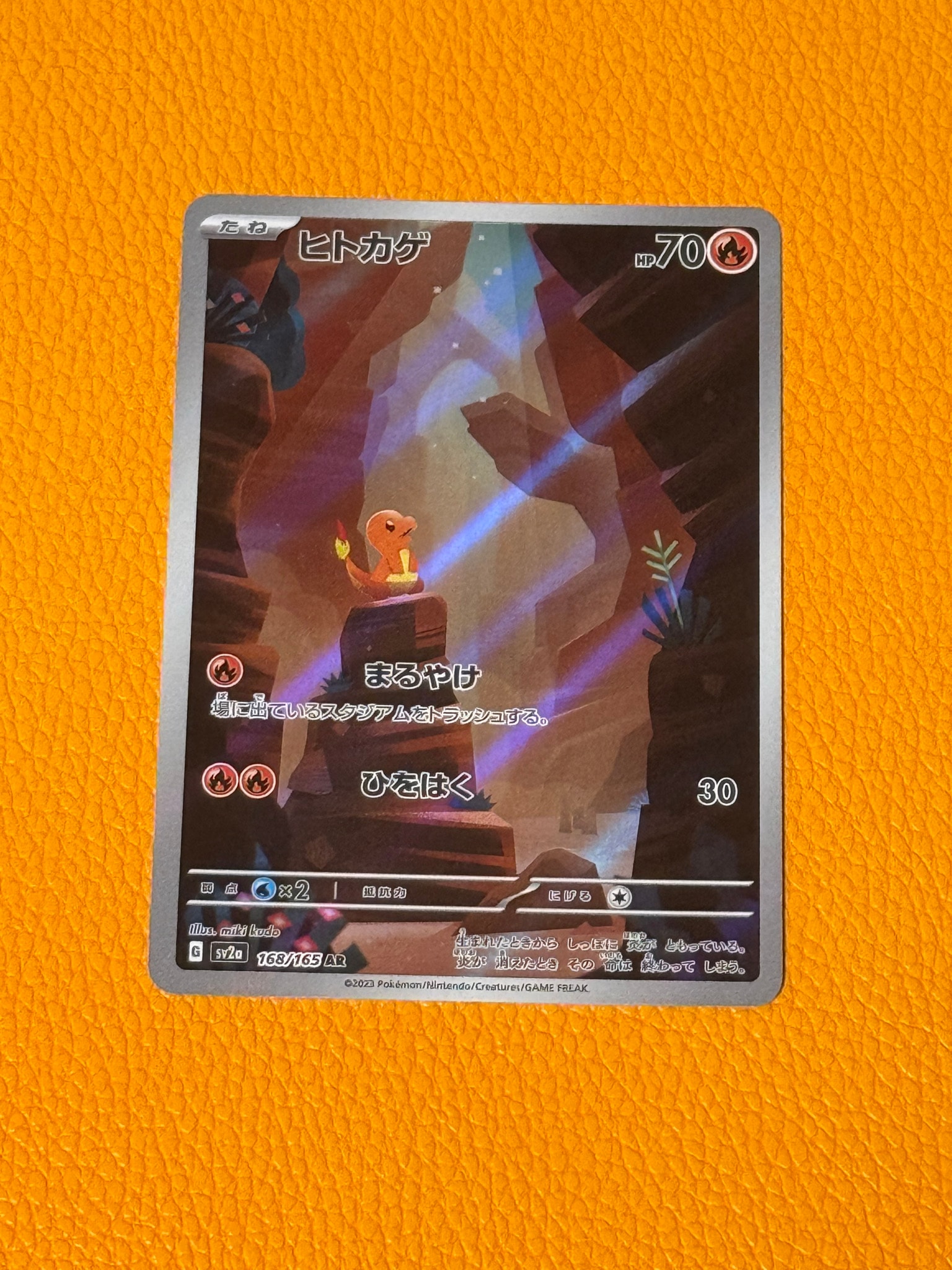 ヒトカゲ AR[SV2a 168/165](強化拡張パック「ポケモンカード151」)