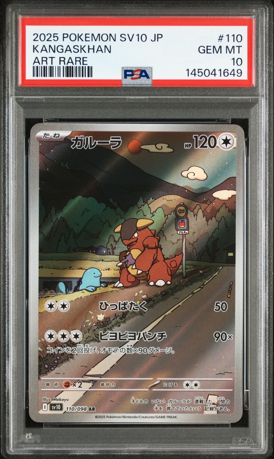 ガルーラ AR [SV10 110/098](拡張パック「ロケット団の栄光」)