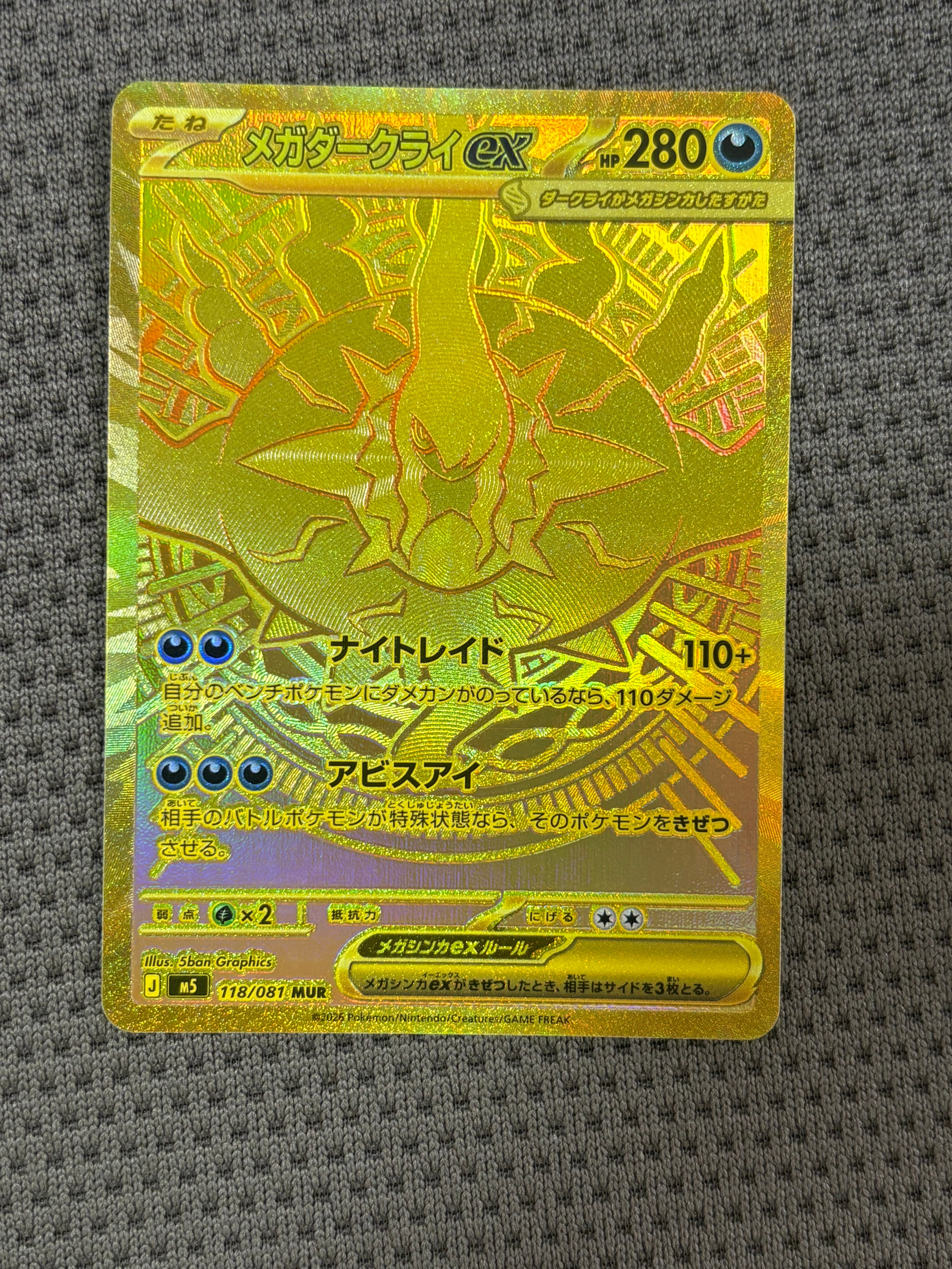 メガダークライex MUR [M5 118/081](拡張パック「アビスアイ」)通販