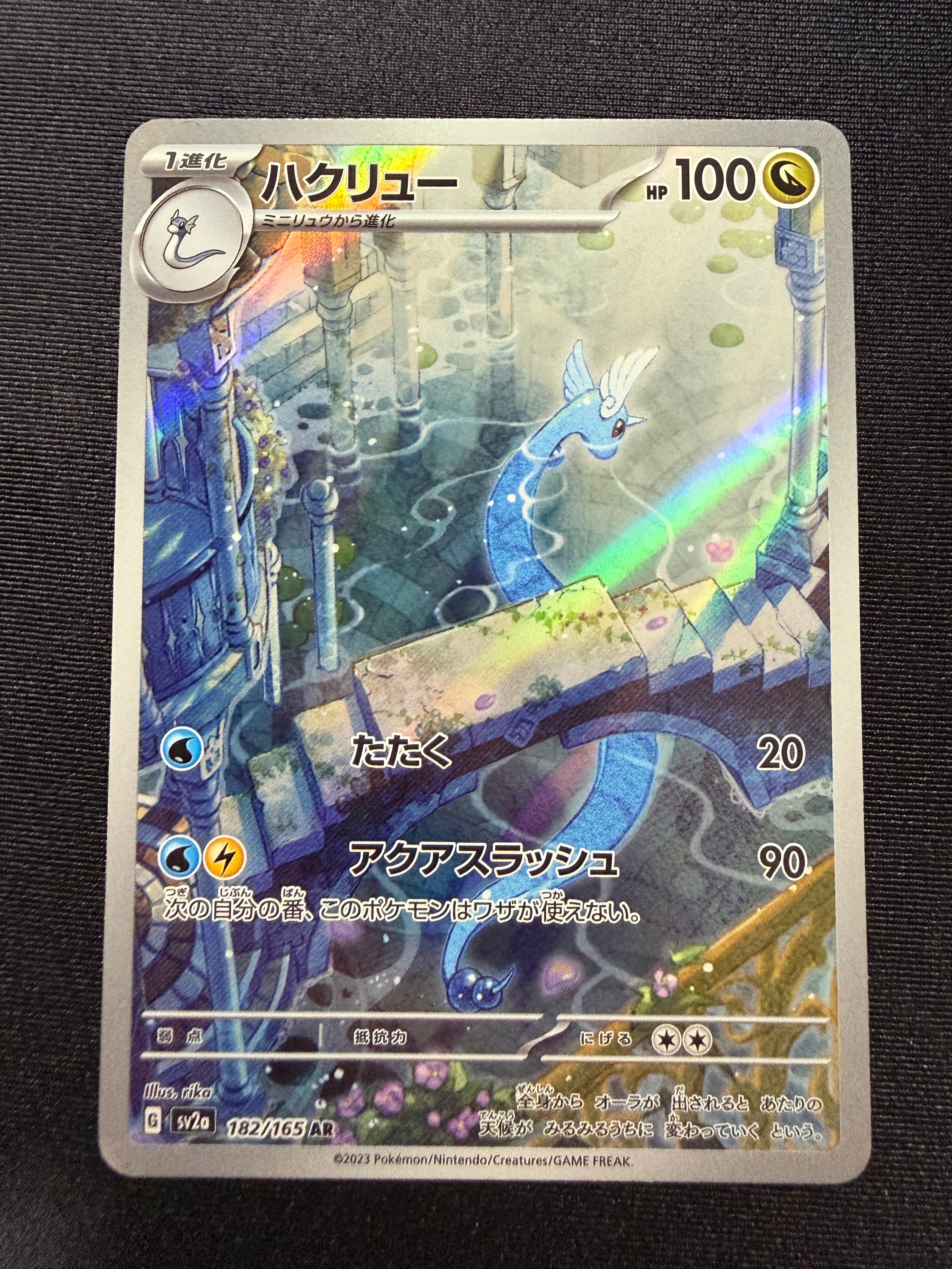 ハクリュー AR[SV2a 182/165](強化拡張パック「ポケモンカード151」)