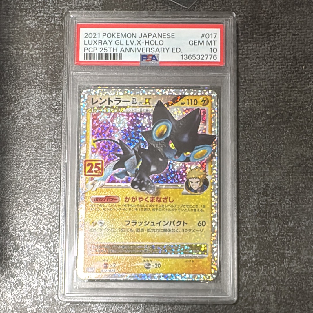レントラーGL LV.X: プロモ [S8a-P 017](プロモカードパック 25th ANNIVERSARY edition)