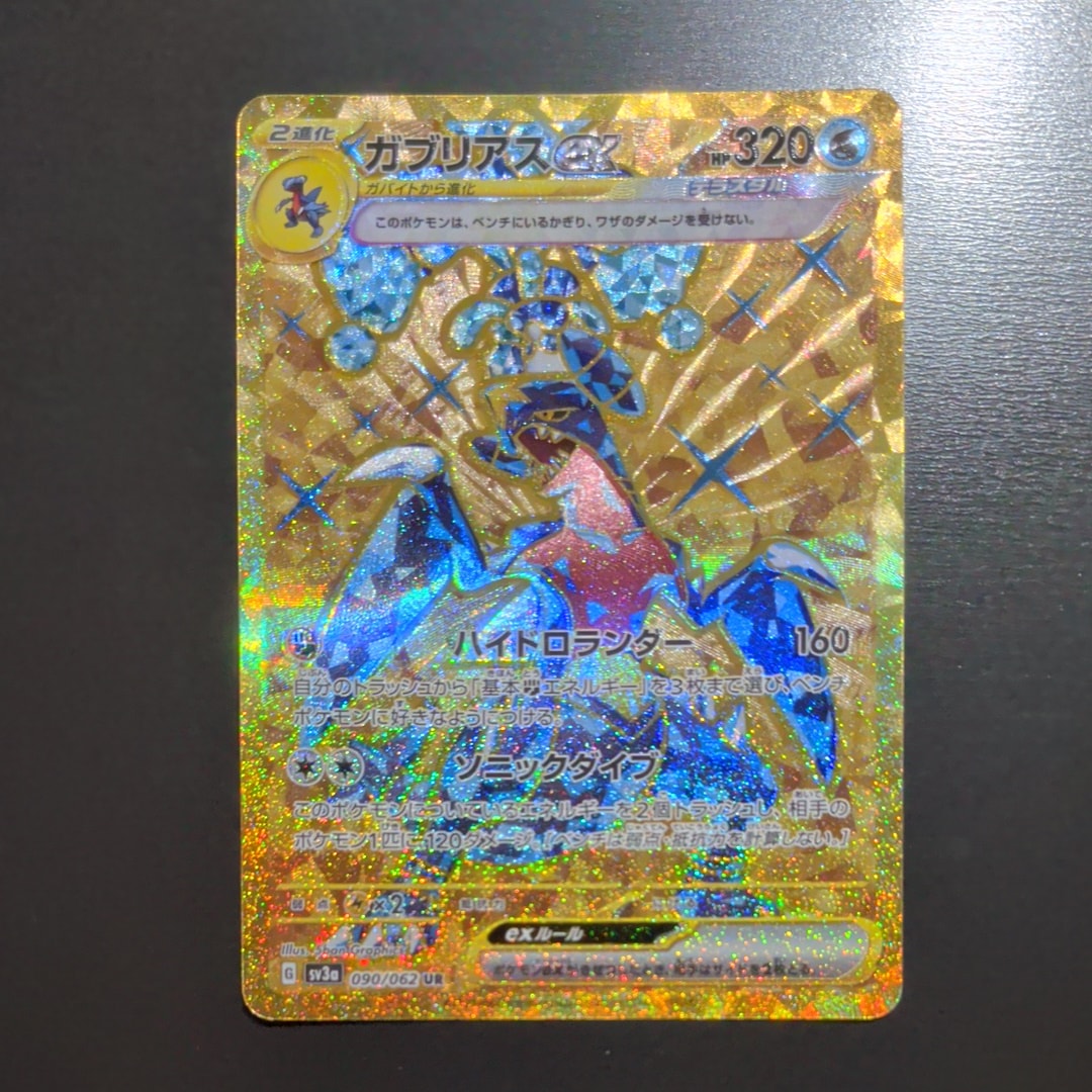 PSA10】ガブリアスex UR[SV3a 090/062](強化拡張パック「レイジング