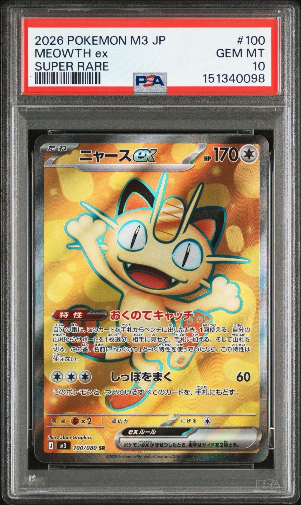 名探偵ピカチュウ: プロモ[SM-P 337](プロモーションカード「SM-P」)の