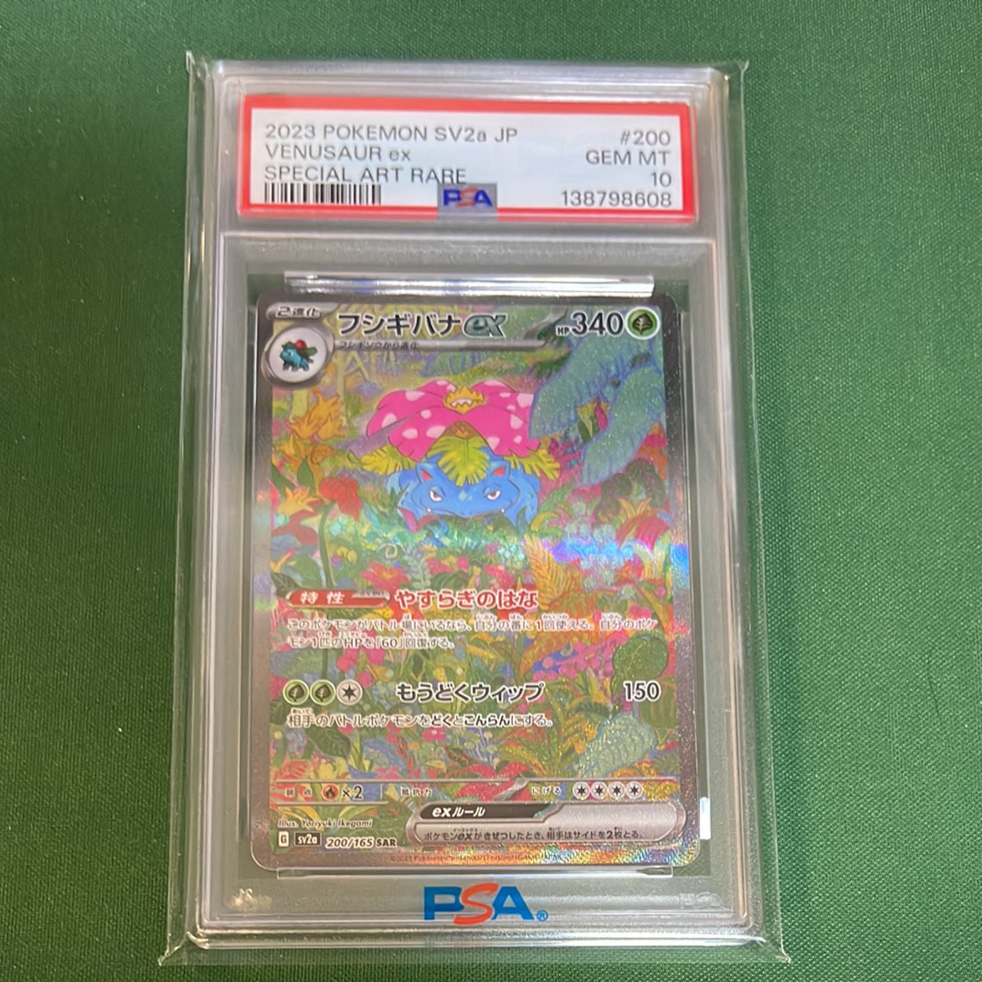 フシギバナex SAR[SV2a 200/165](強化拡張パック「ポケモンカード151」)