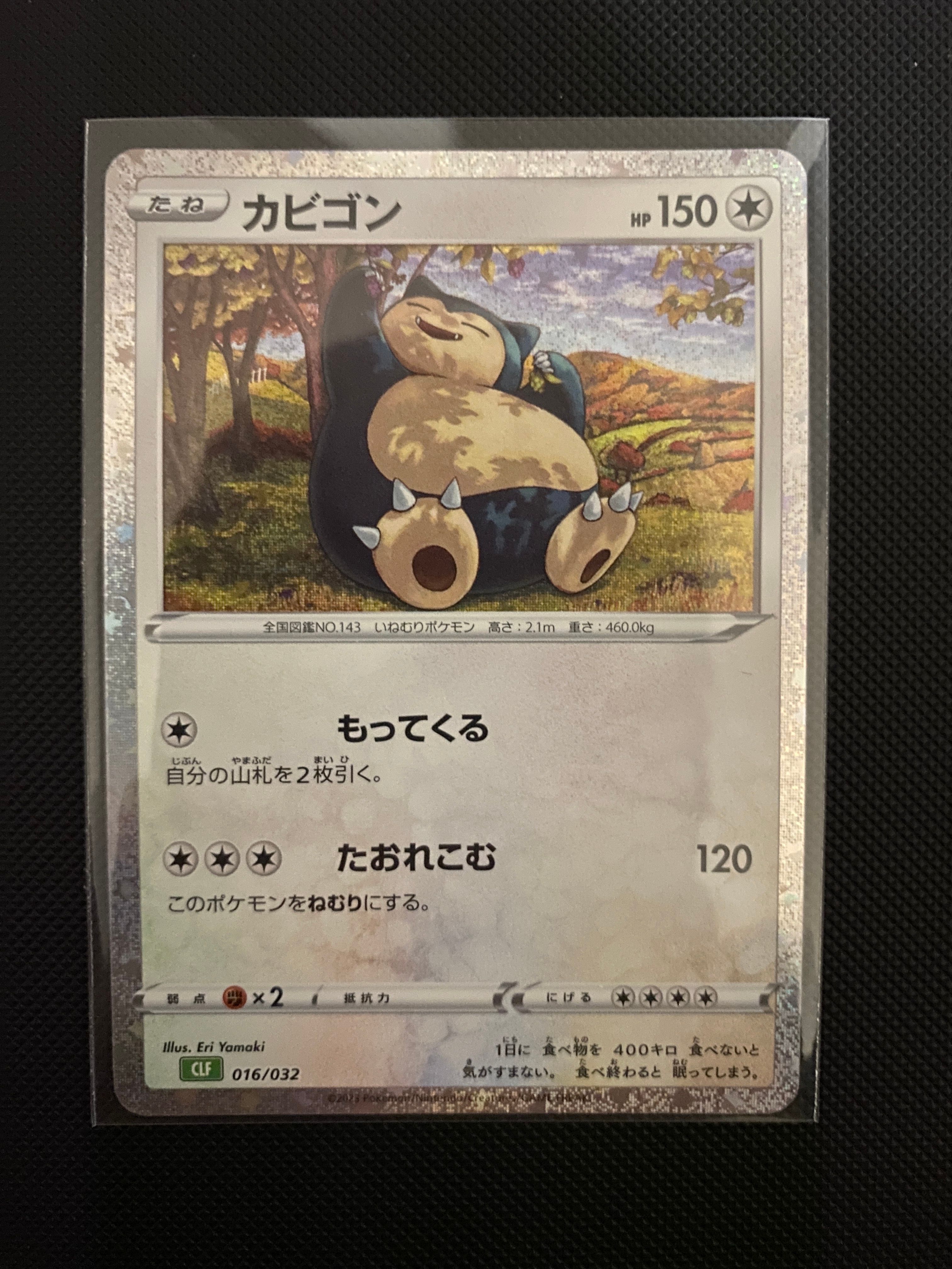 状態A】カビゴン [CLF 016/032](ポケモンカードゲーム Classic) 1枚の