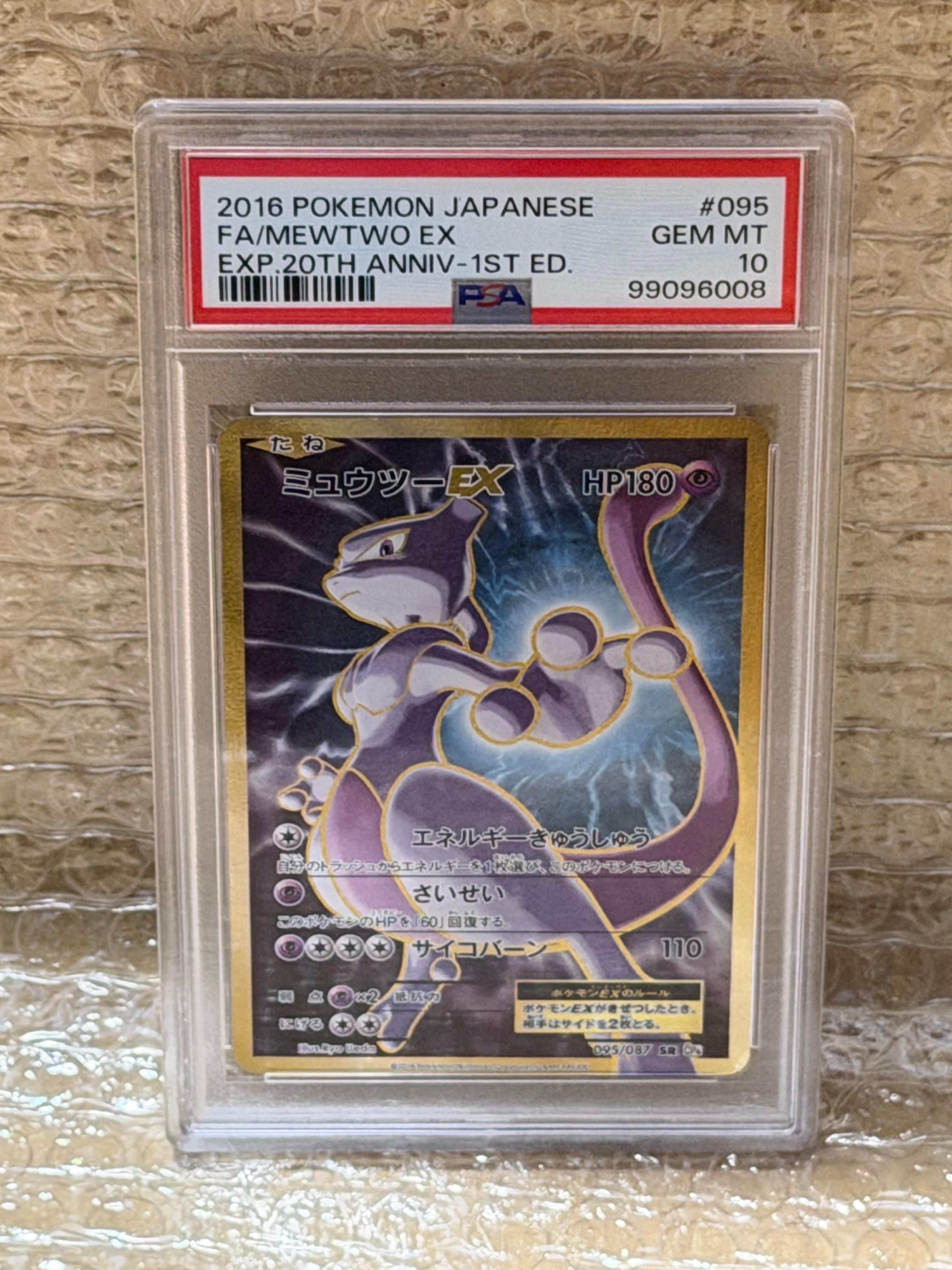 ミュウツーEX SR :1ED [CP6 095/087](コンセプトパック「ポケットモンスターカードゲーム 拡張パック 20th Anniversary」)