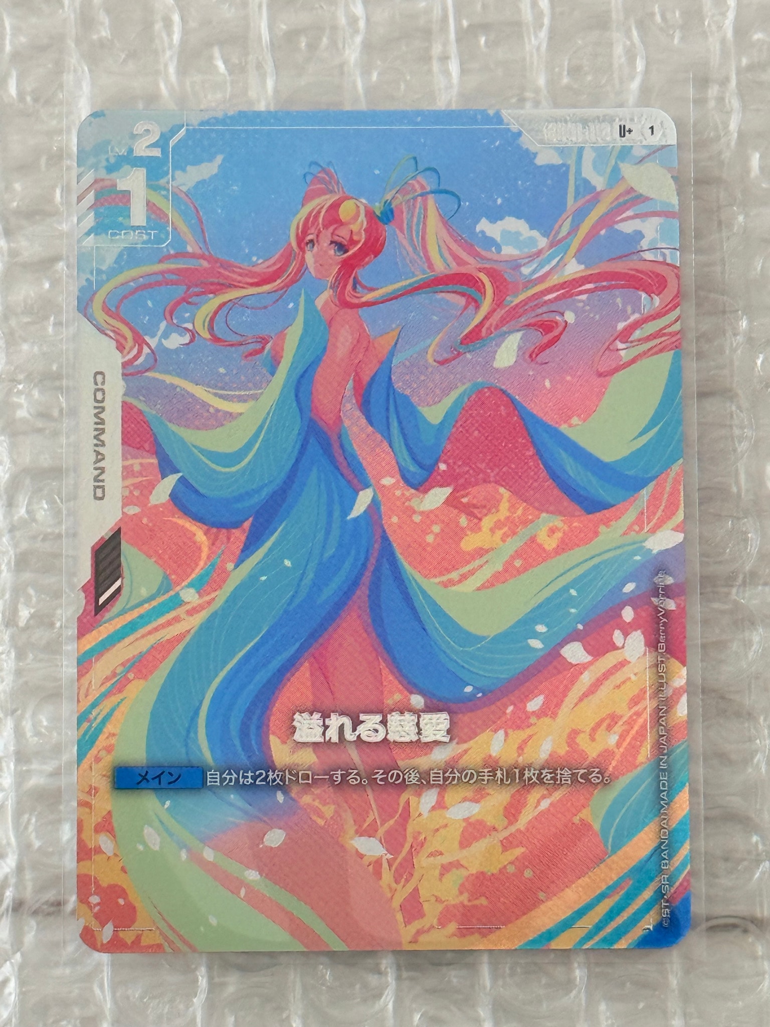 溢れる慈愛 U+ [GD01-118](ブースターパック「ニュータイプライジング」)