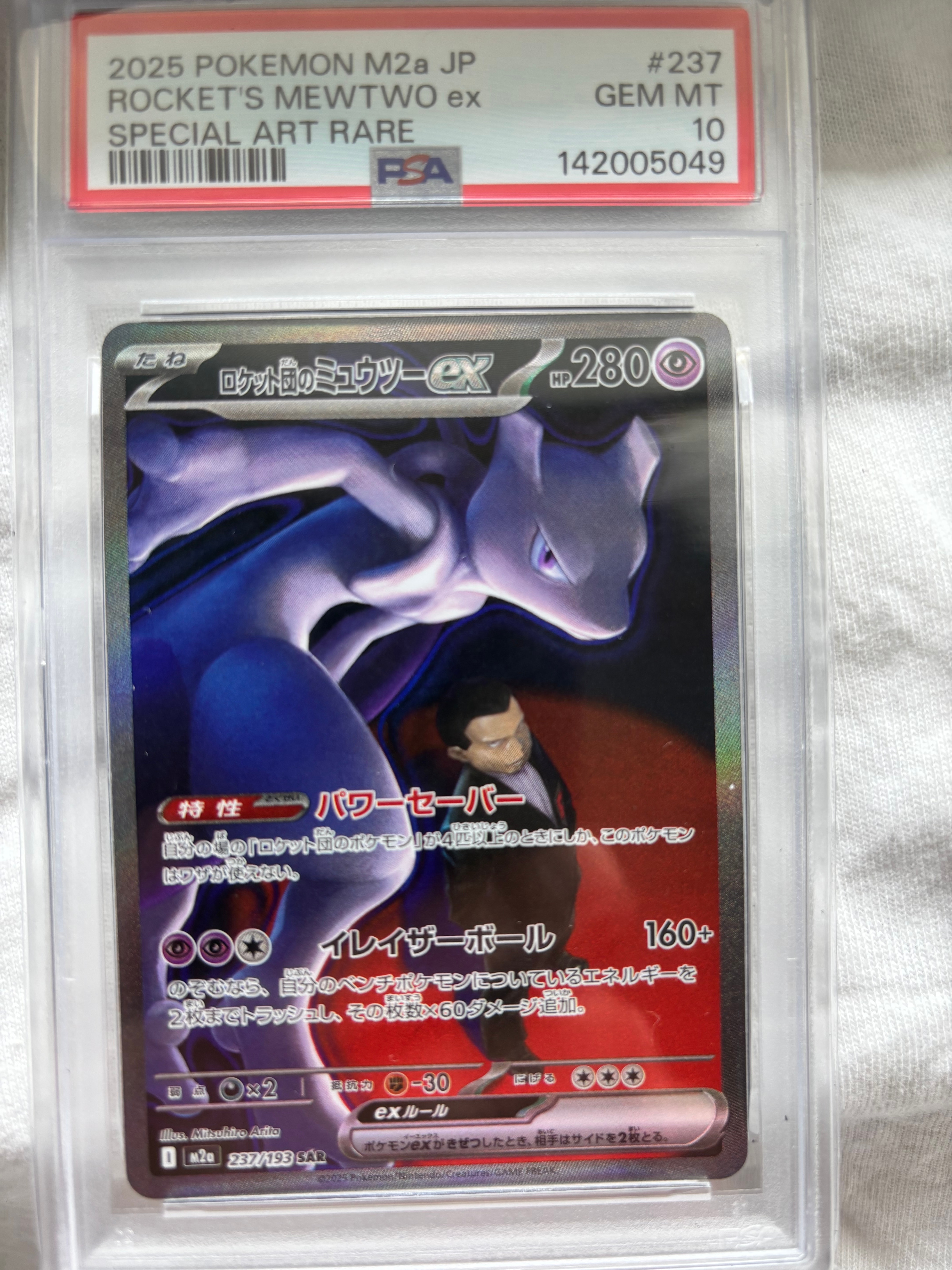 PSA10】ロケット団のミュウツーex SAR [M2a 237/193](ハイクラスパック