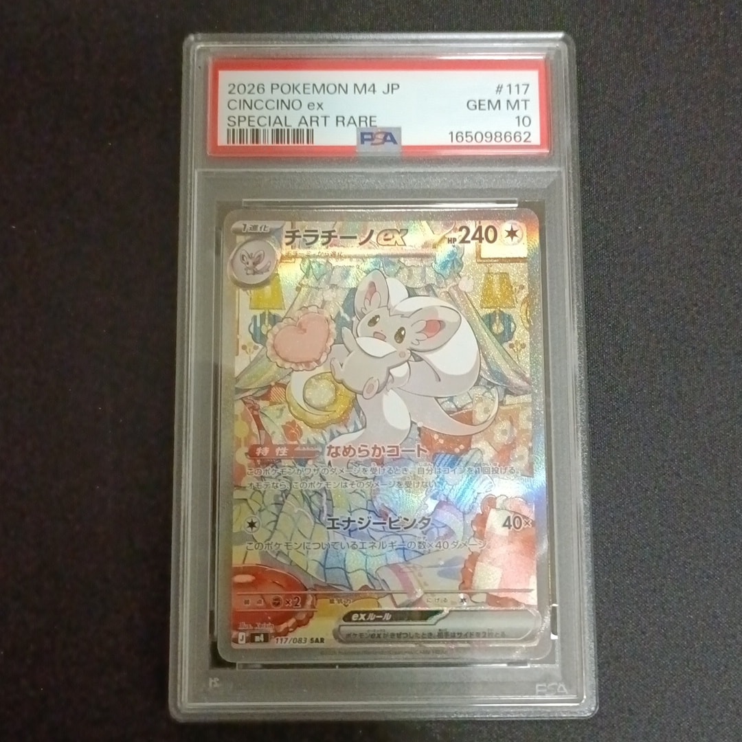 即出品　チラチーノex SAR 117/083　ニンジャスピナー 2パックおまけ チラチーノex SAR [M4 117/083](拡張パック「ニンジャスピナー」)通販
