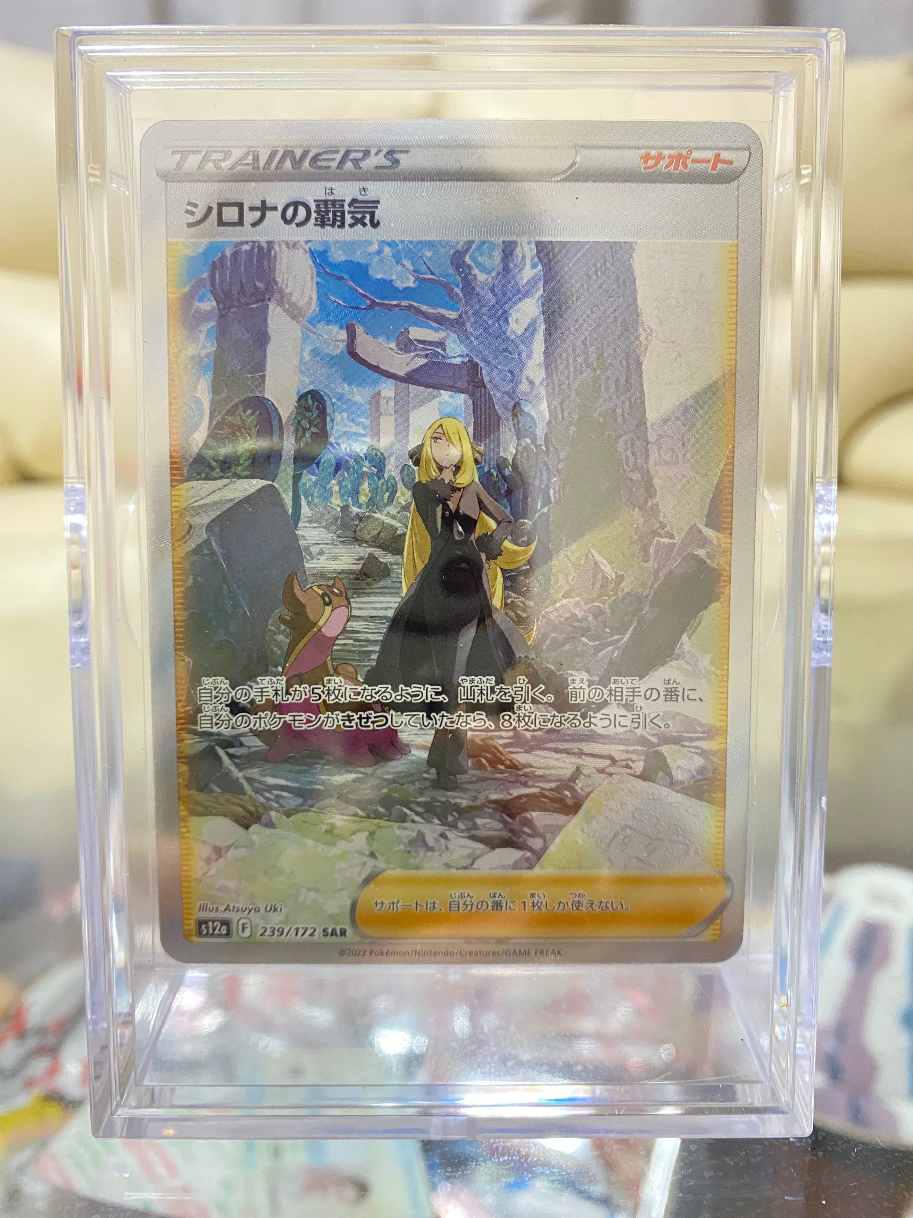 シロナの覇気 SAR[s12a 239/172](ハイクラスパック「VSTARユニバース」)