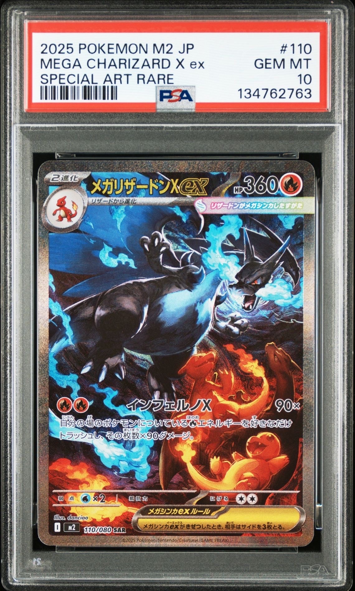 メガリザードンXex SAR [M2 110/080](拡張パック「インフェルノX」)