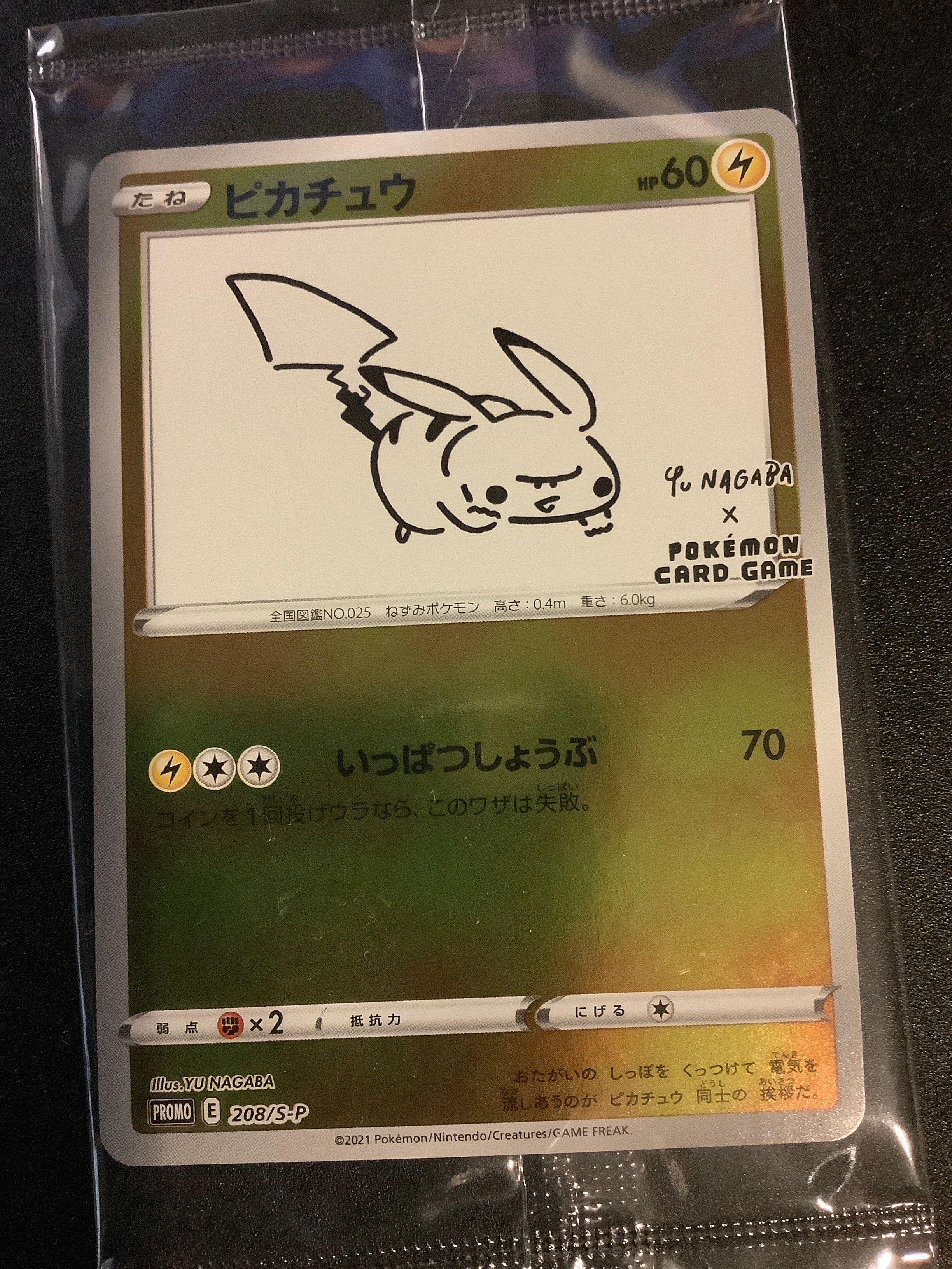 ピカチュウ:プロモ [S-P 208](「YU NAGABA×ポケモンカードゲーム」プロモーションカード「S-P」)