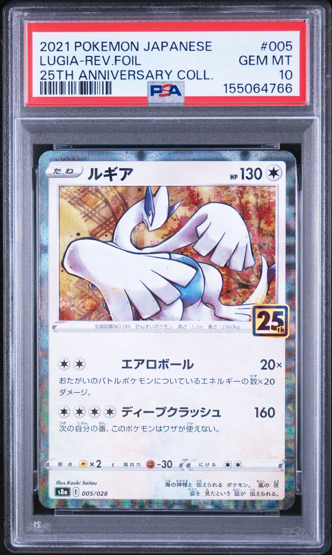 ひかるコイキング: プロモ[S8a-P 010/025](プロモカードパック 25th