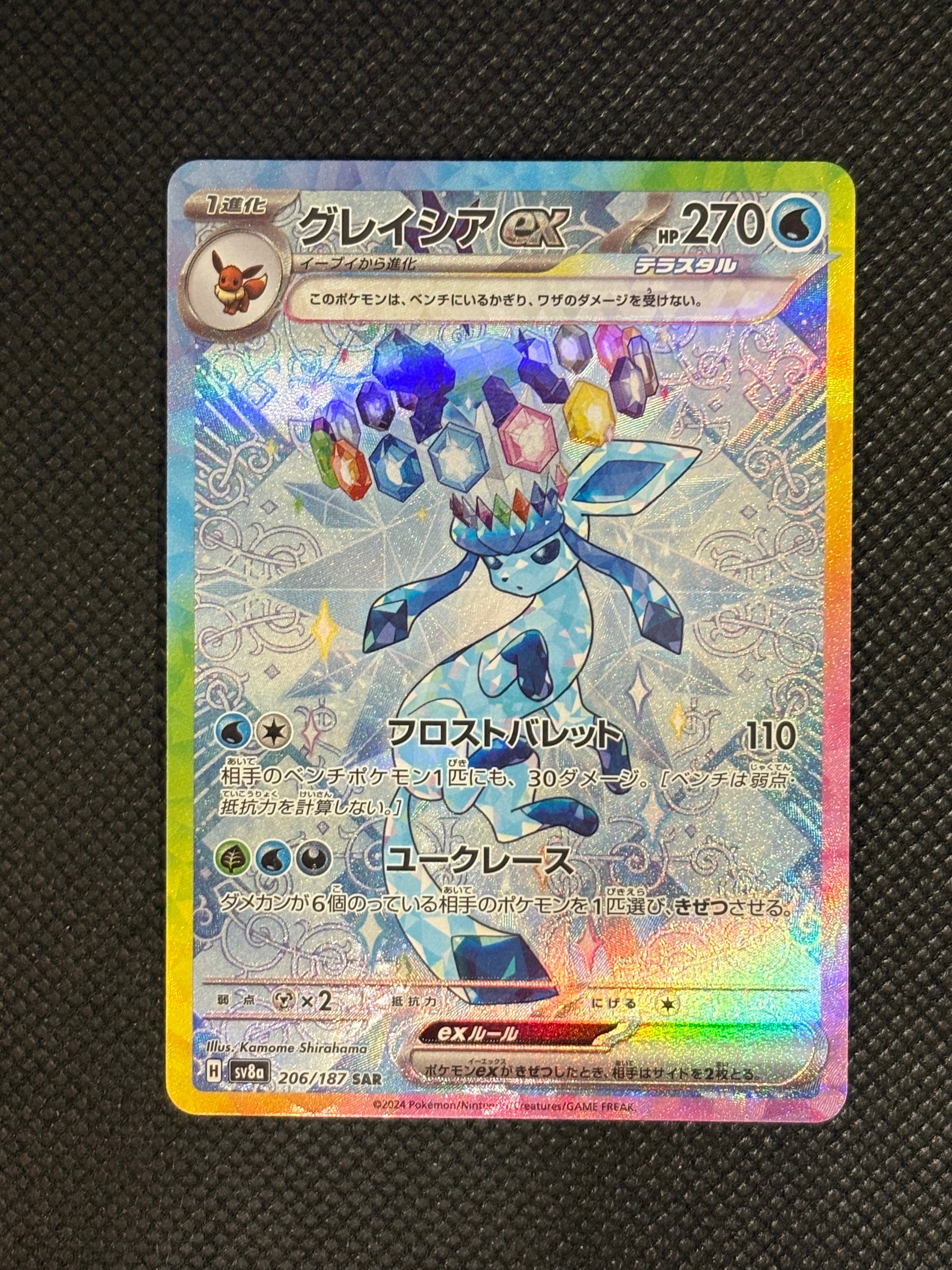グレイシアex SAR [SV8a 206/187](ハイクラスパック「テラスタルフェスex」)