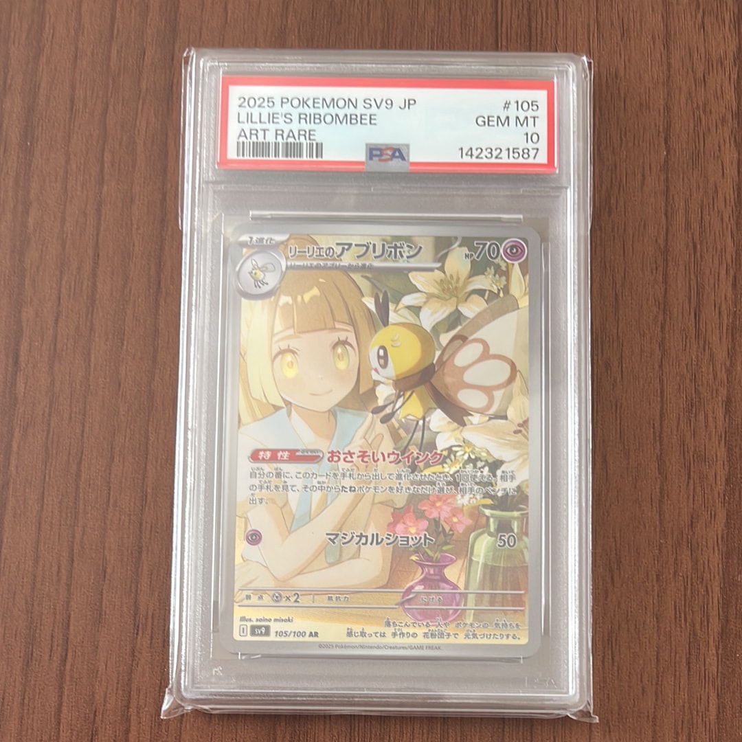 リーリエのアブリボン AR [SV9 105/100](拡張パック「バトルパートナーズ」)