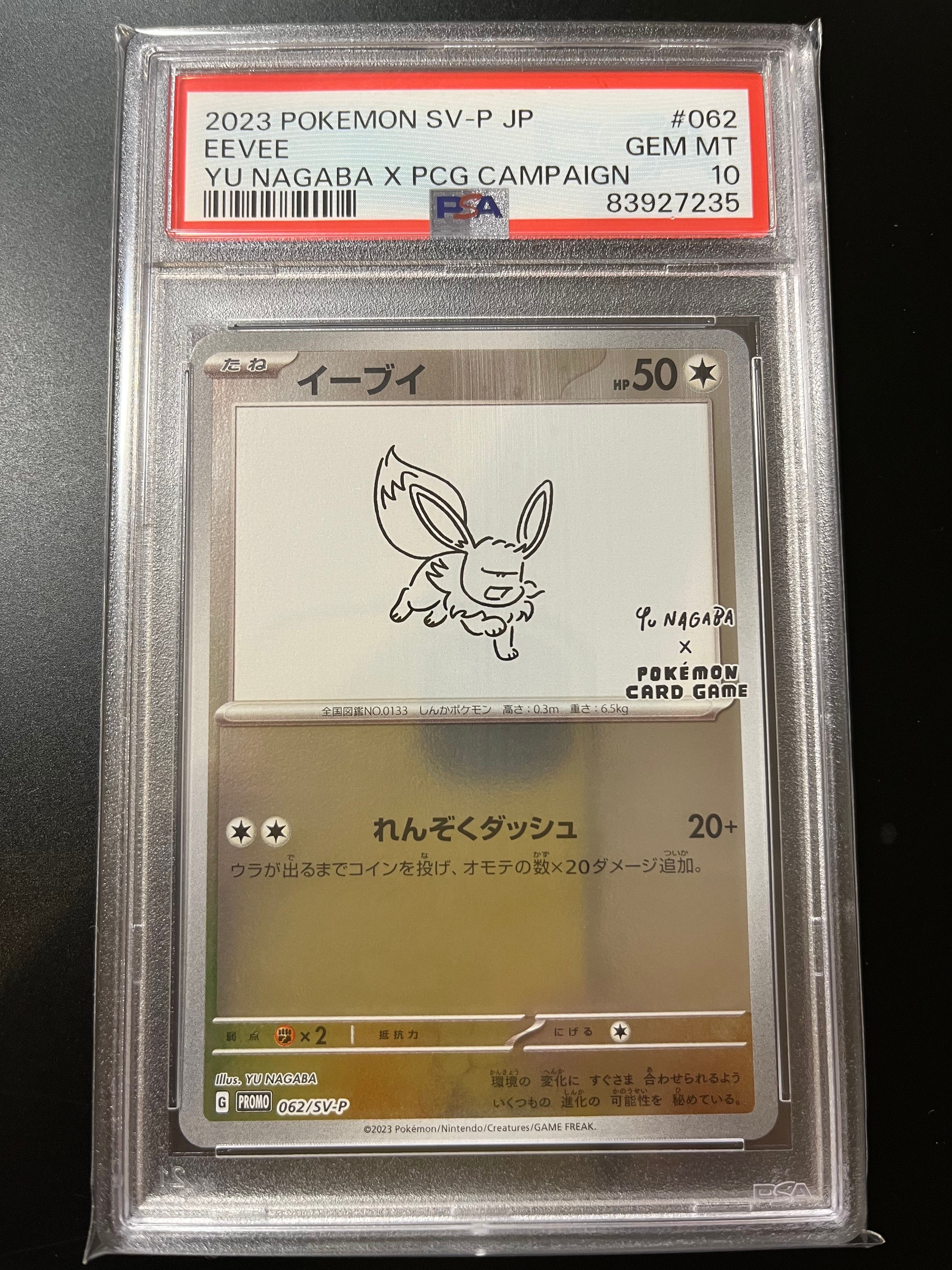 イーブイ: プロモ [SV-P 062](「YU NAGABA×ポケモンカードゲーム」プロモーションカード「SV-P」)