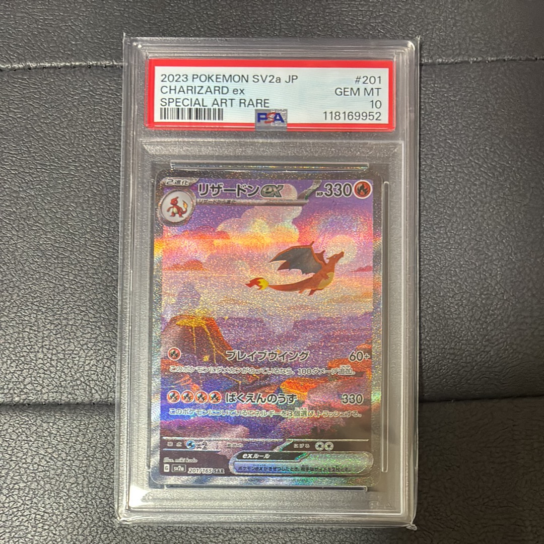 リザードンex SAR [SV2a 201/165](強化拡張パック「ポケモンカード151」)