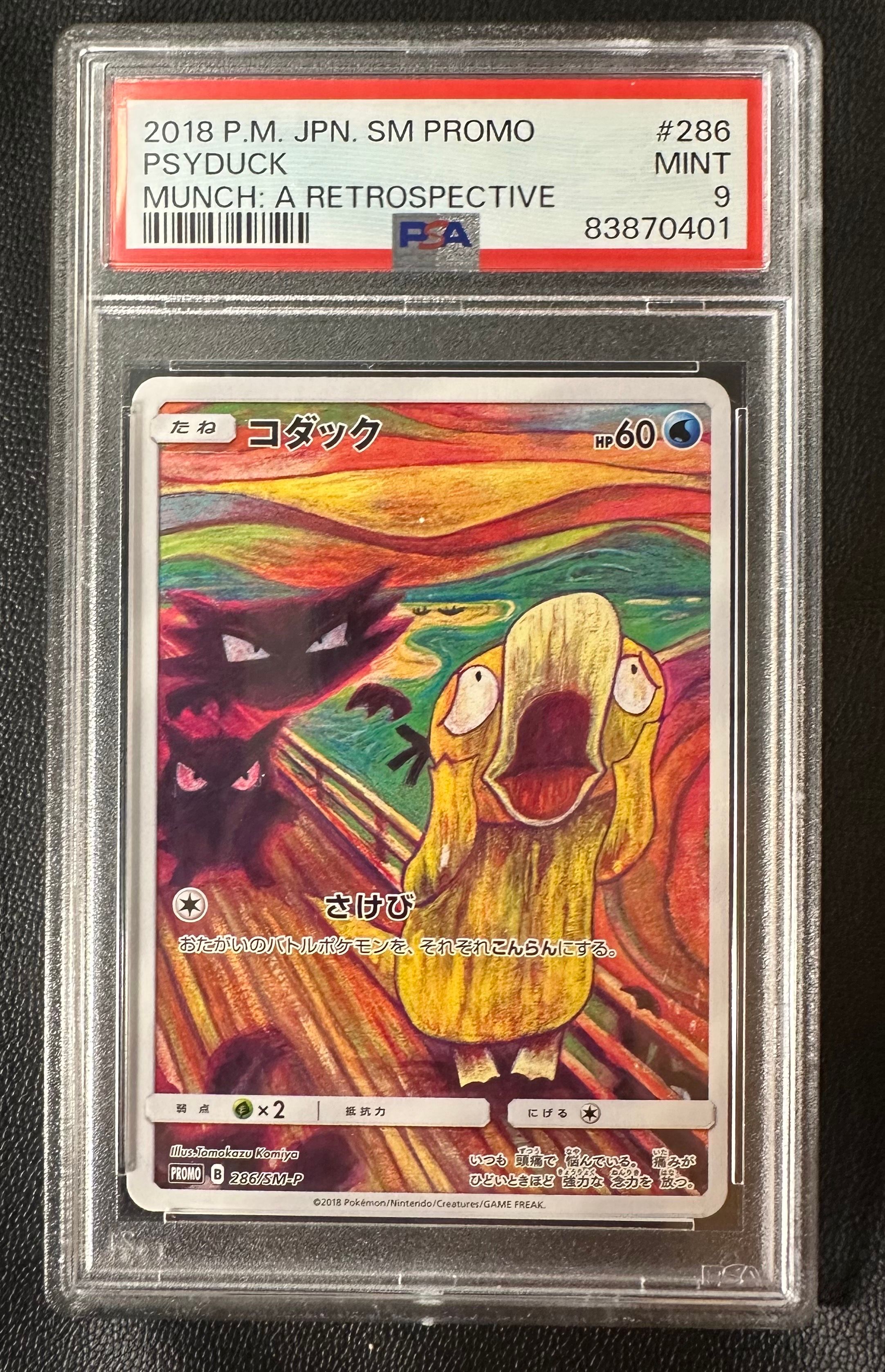 コダック ムンク展: プロモ[286 SM-P](プロモーションカード「SM-P」)