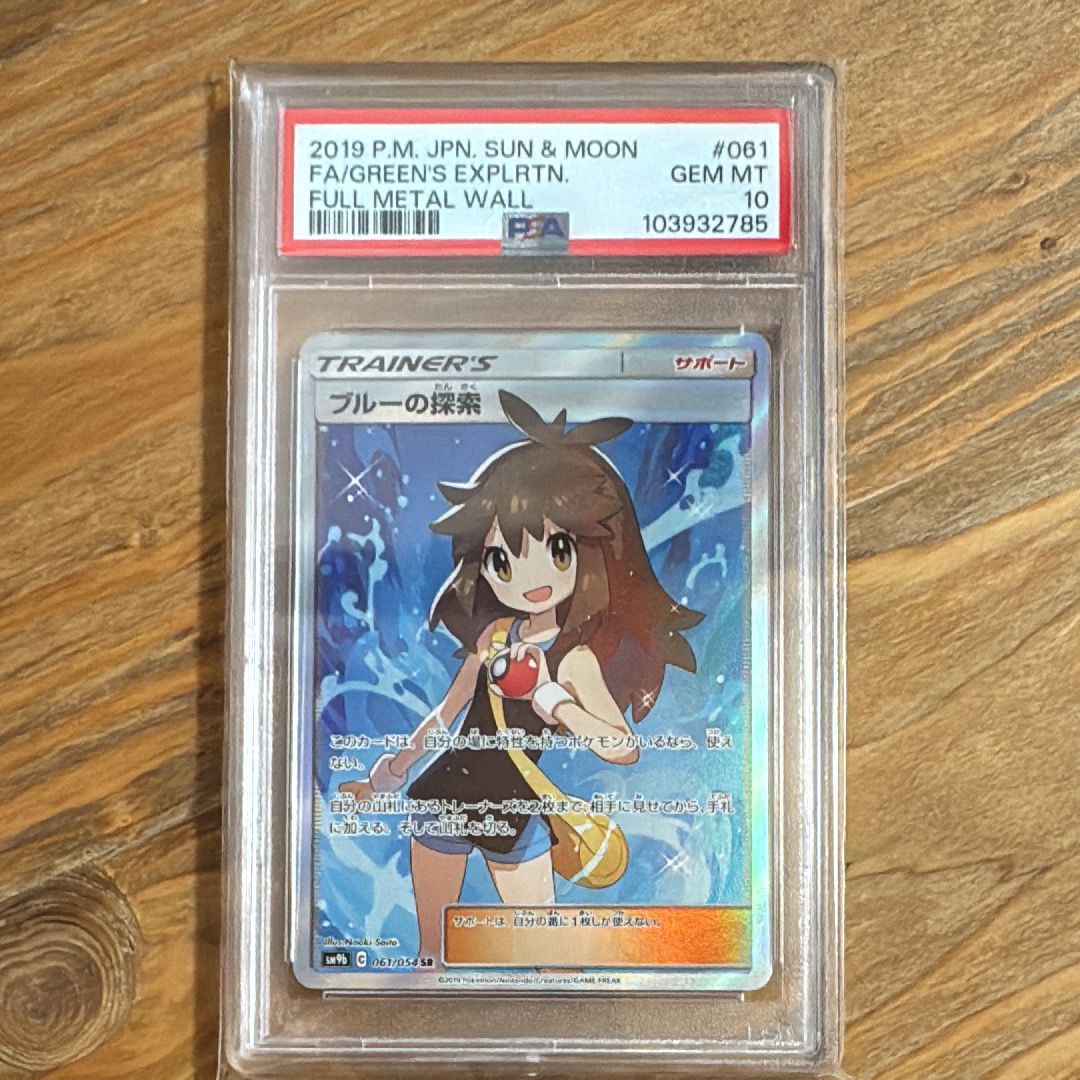 ブルーの探索 SR[SM9b 061/054](強化拡張パック「フルメタルウォール」)
