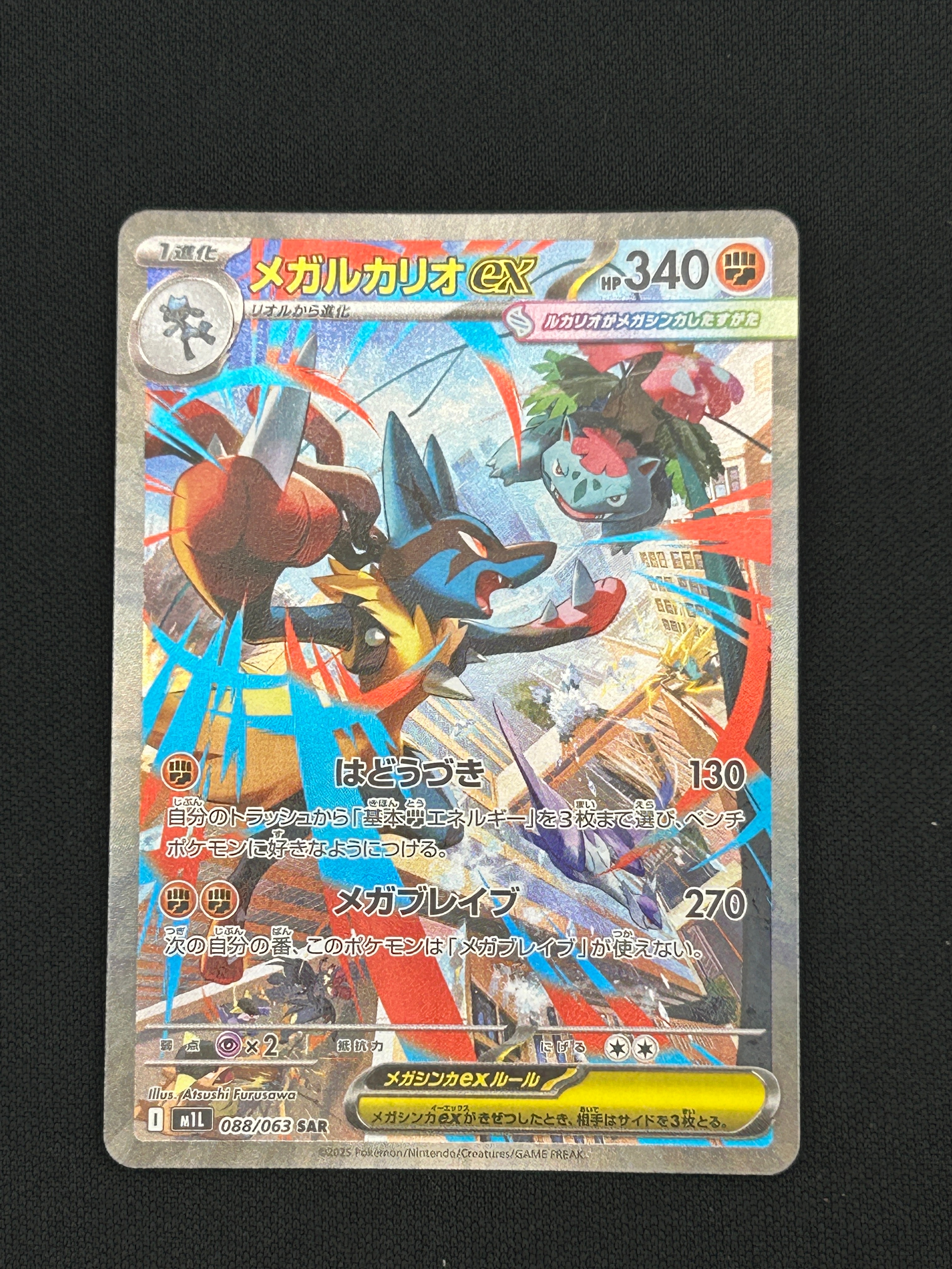 PSA10】メガルカリオex SAR [M1L 088/063](拡張パック「メガブレイブ