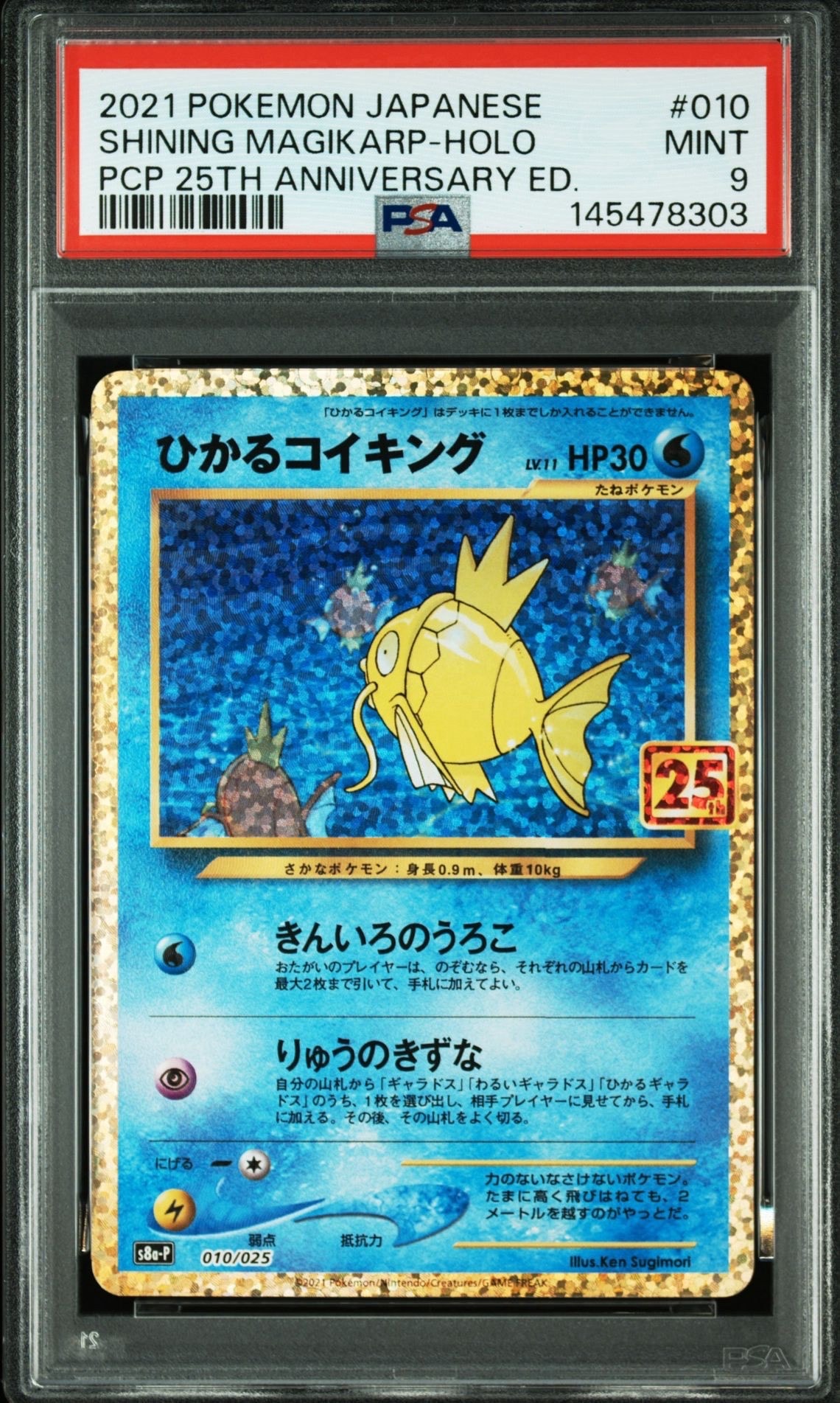 純正 販売価格 ひかるコイキング 25th プロモ PSA10 ポケモンカード