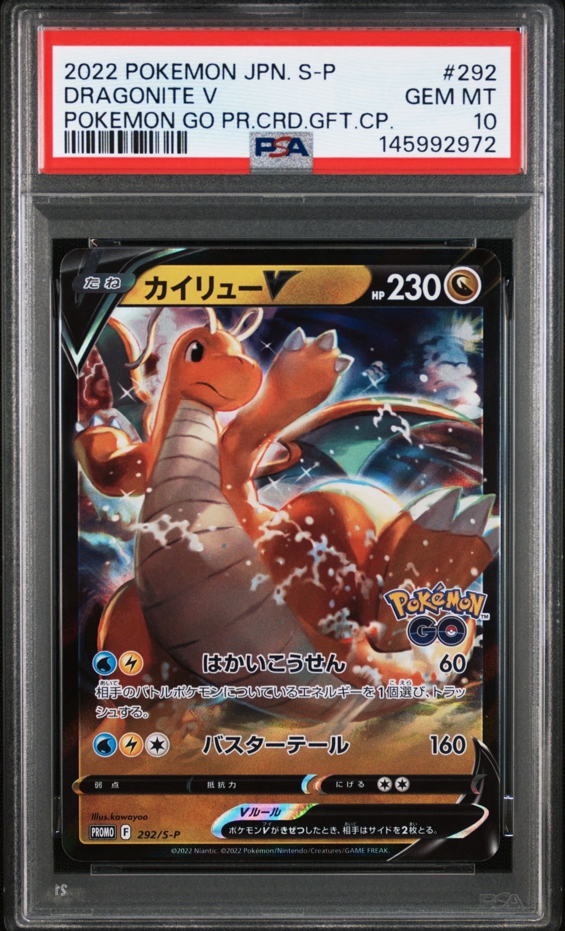 カイリューV P [S-P 292](プロモーションカード「S-P」)の新品/中古