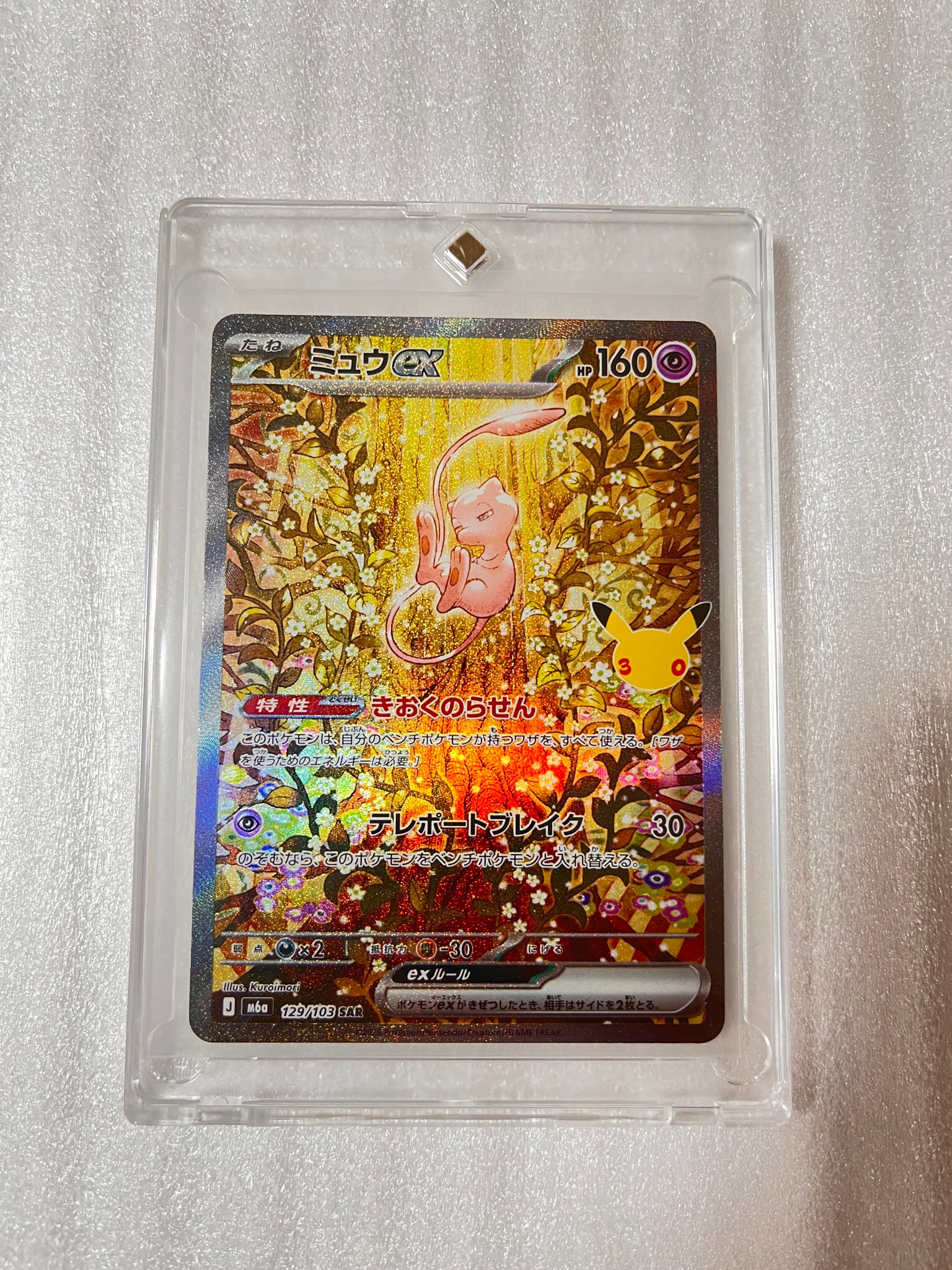 ミュウex SAR [M6a 129/103](拡張パック「30th CELEBRATION」)