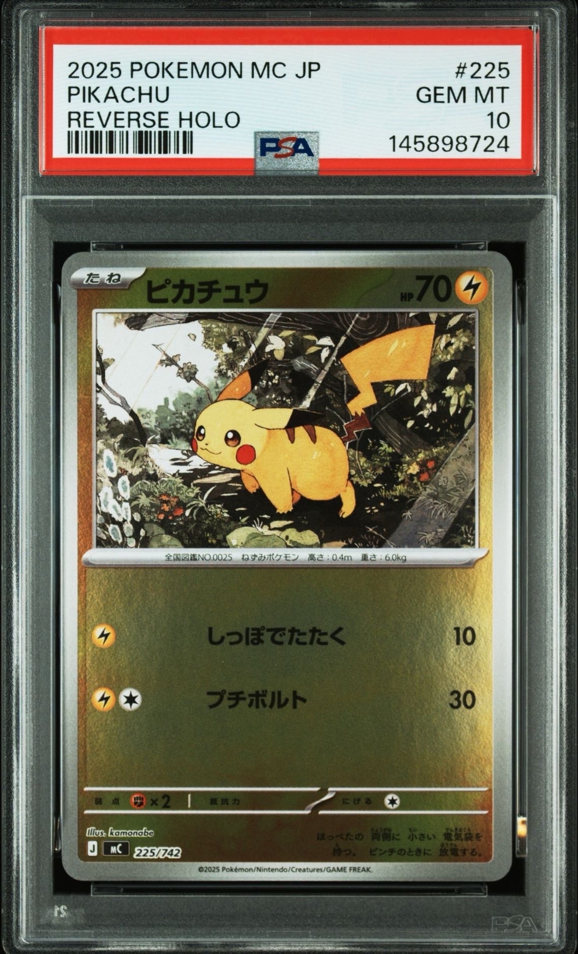 ピカチュウ :ミラー [MC 225/742](スタートデッキ100「バトルコレクション」)