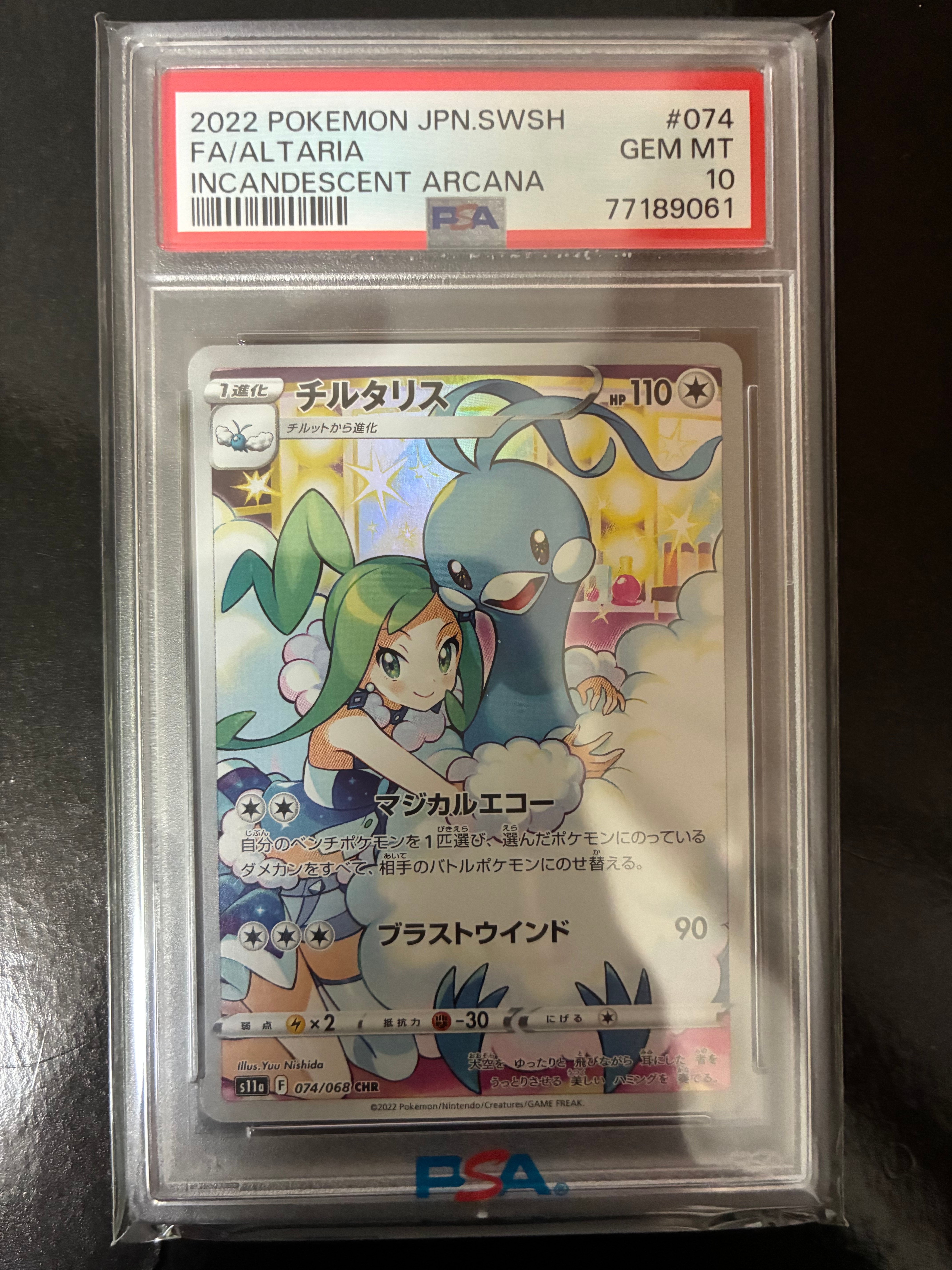 チルタリス CHR [s11a 074/068](強化拡張パック『白熱のアルカナ』)