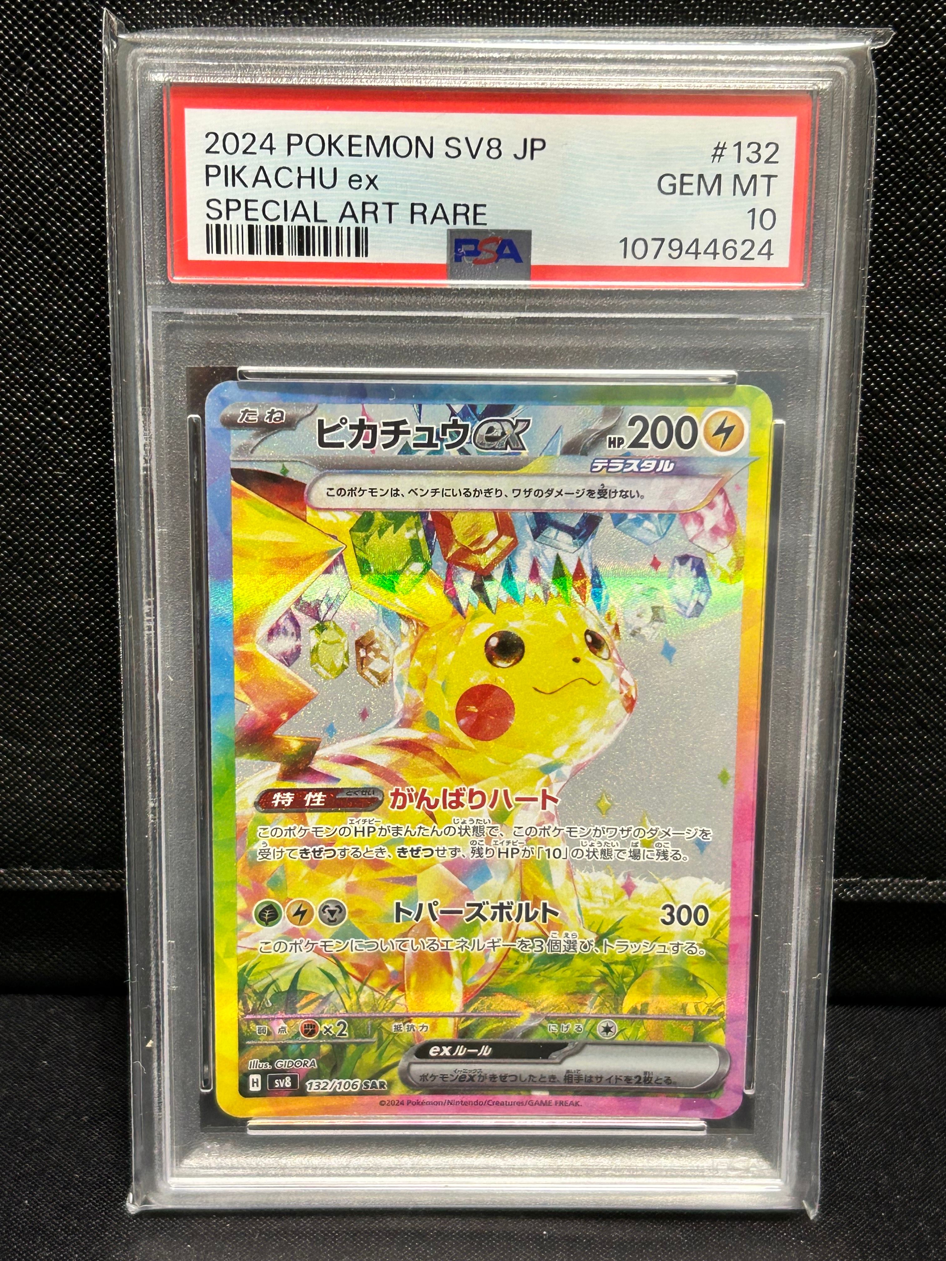 ピカチュウex SAR [SV8 132/106](拡張パック「超電ブレイカー」)