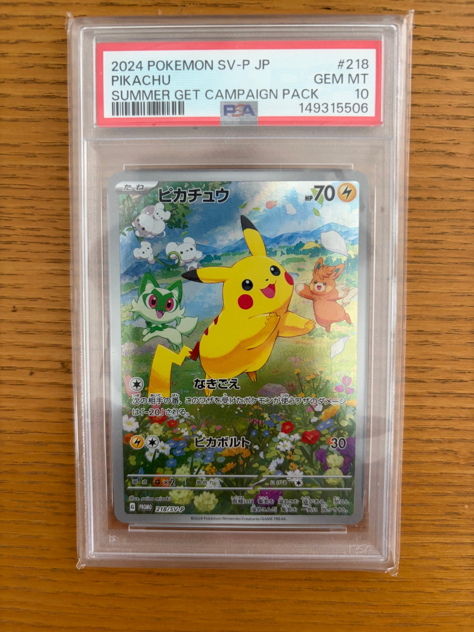 ピカチュウ P [SV-P 218](プロモカードパック「ポケカの夏がキタ