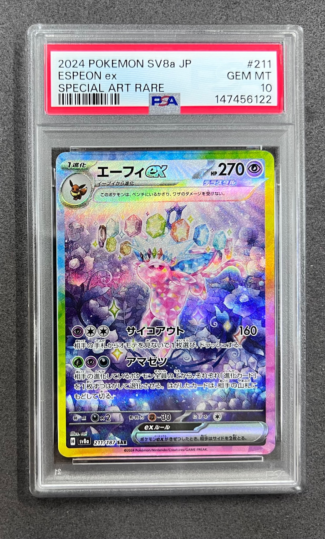 PSA10】エーフィex SAR [SV8a 211/187](ハイクラスパック「テラスタル