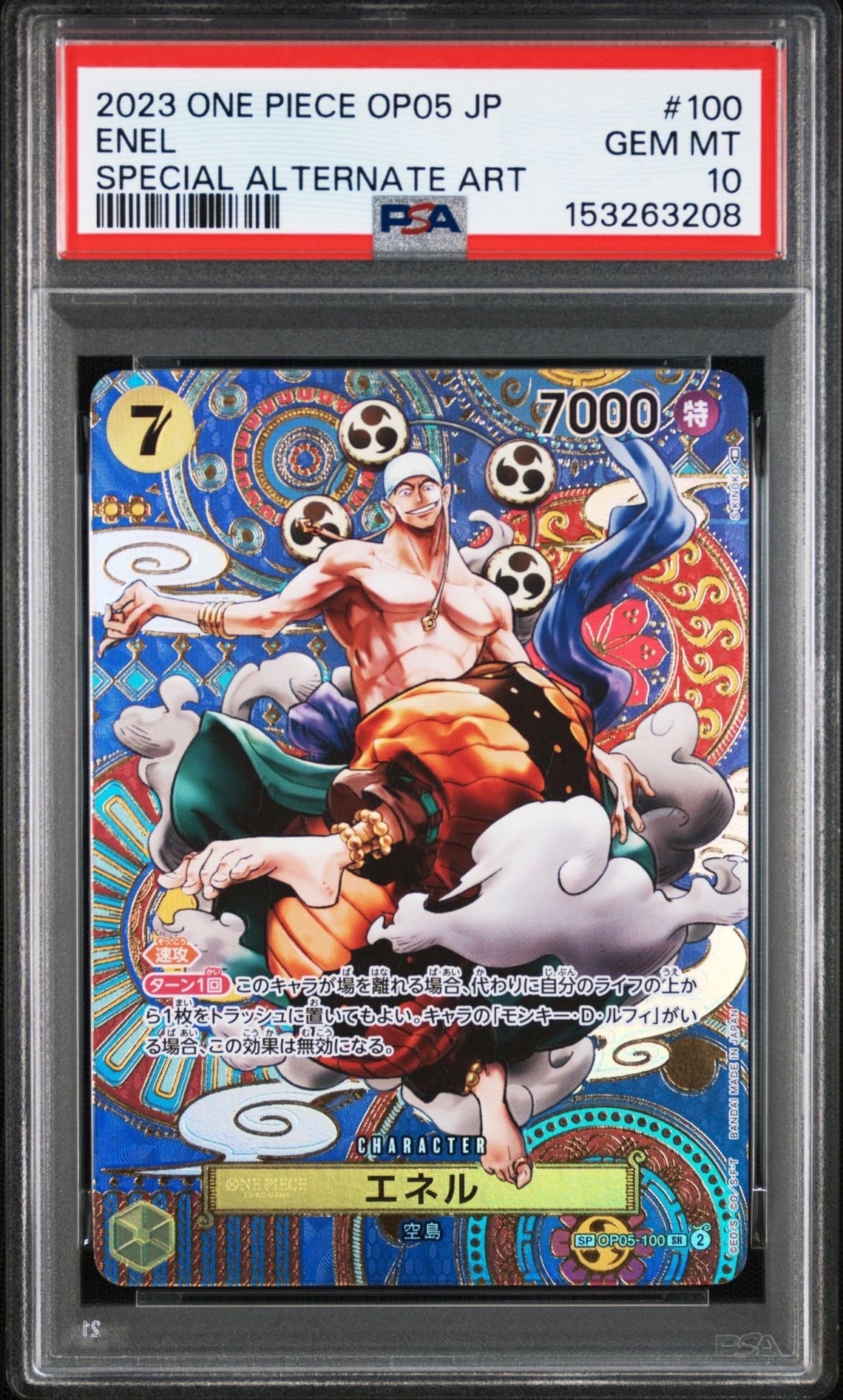 PSA10】エネル SR-SPC [OP05-100] (ブースターパック 新時代の主役) 1