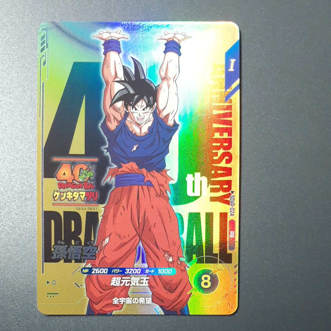 孫悟空 PR [SDVP-024](プロモーションカード「ドラゴンボール