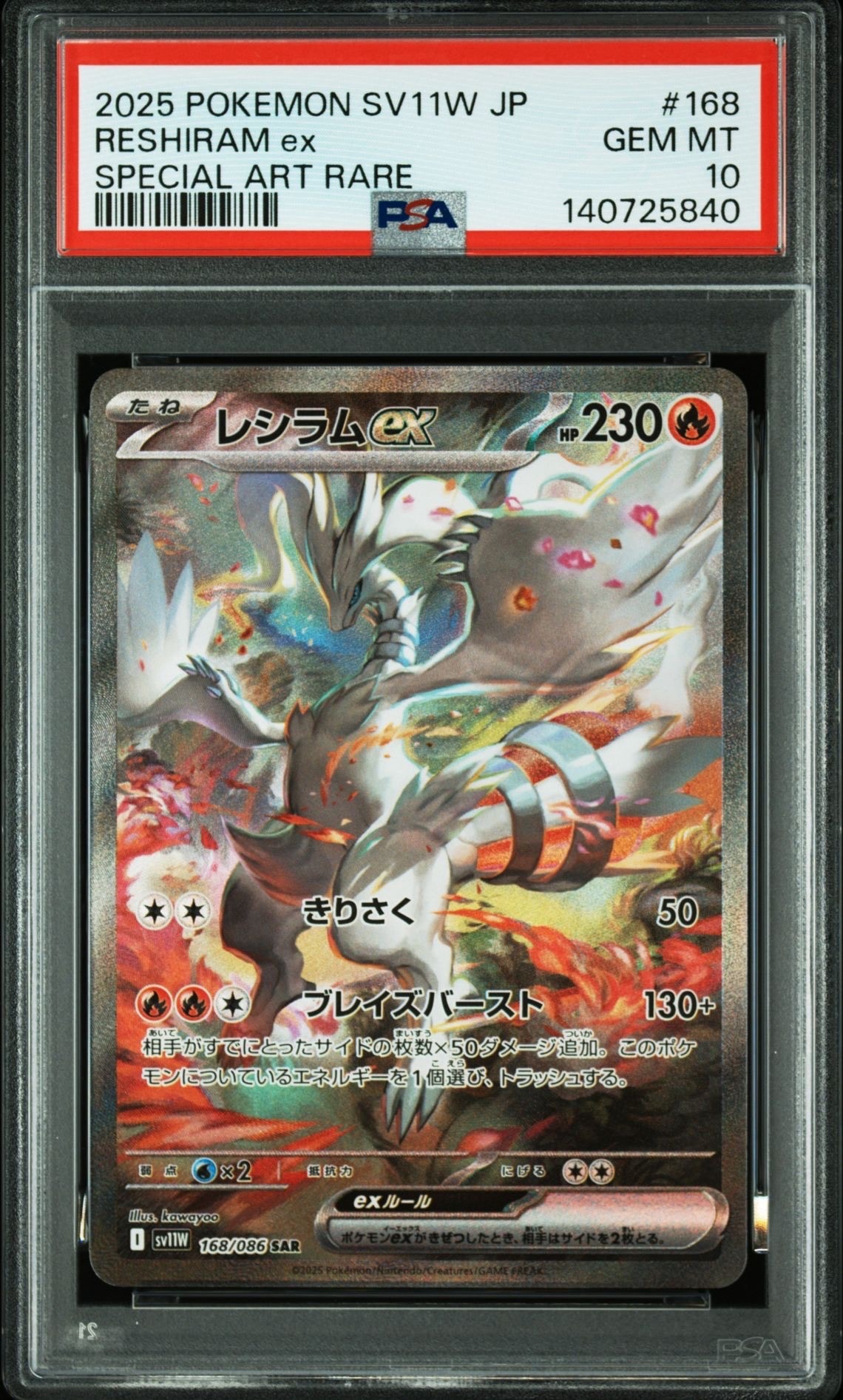 レシラムex SAR [SV11W 168/086](拡張パック「ホワイトフレア」)