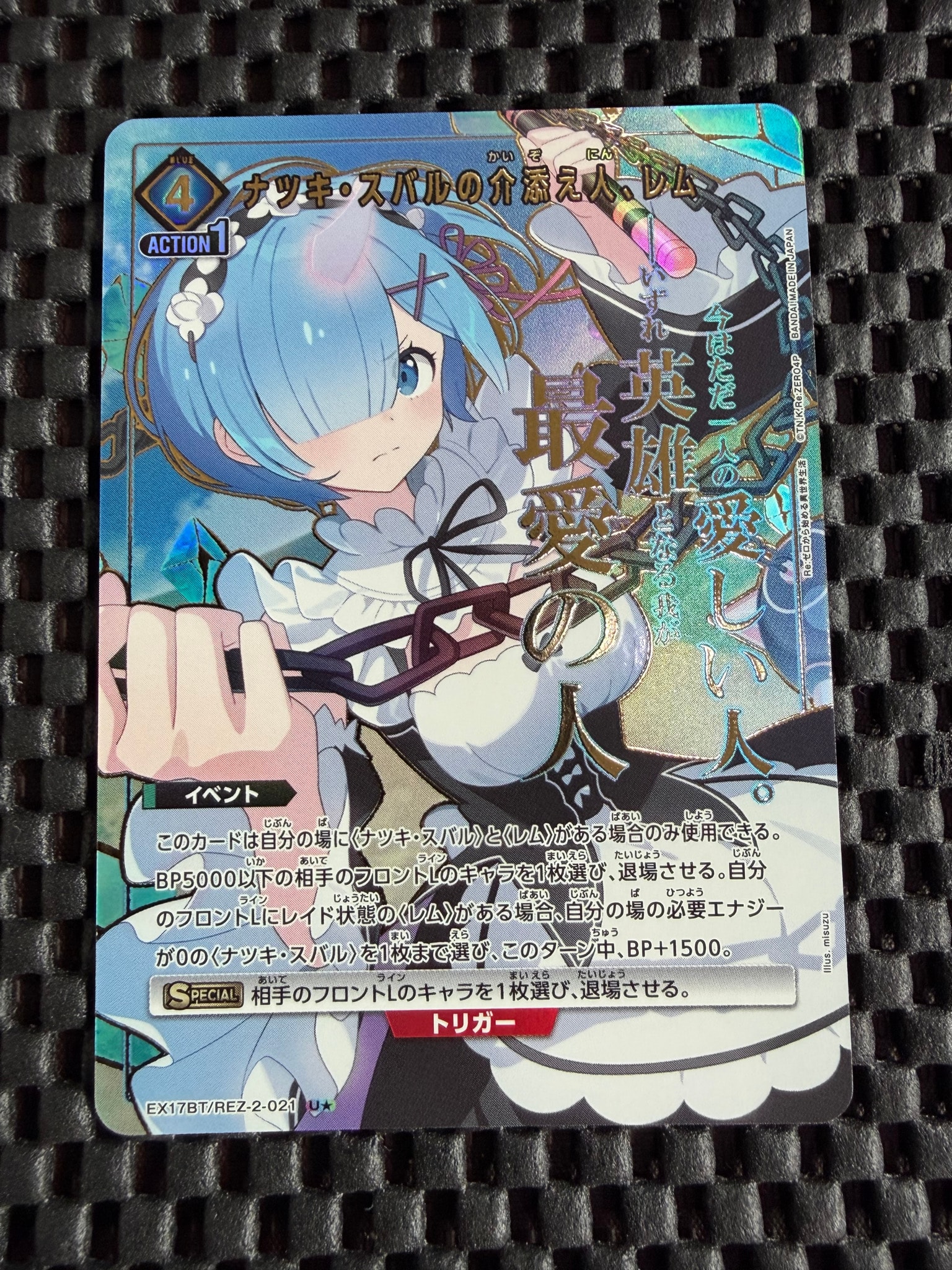 ナツキ・スバルの介添え人、レム U★ [EX17BT/REZ-2-021](ブースターパック「Re:ゼロから始める異世界生活 Vol.2」)