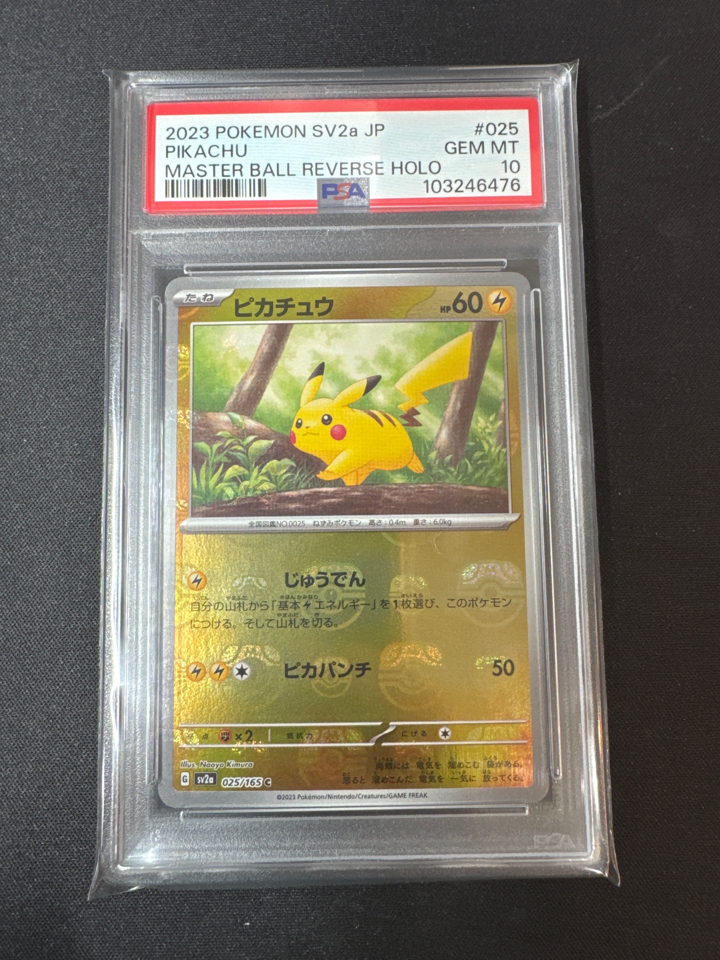 ピカチュウ C: マスターボールミラー (マスボピカチュウ) [SV2a 025/165](強化拡張パック「ポケモンカード151」)