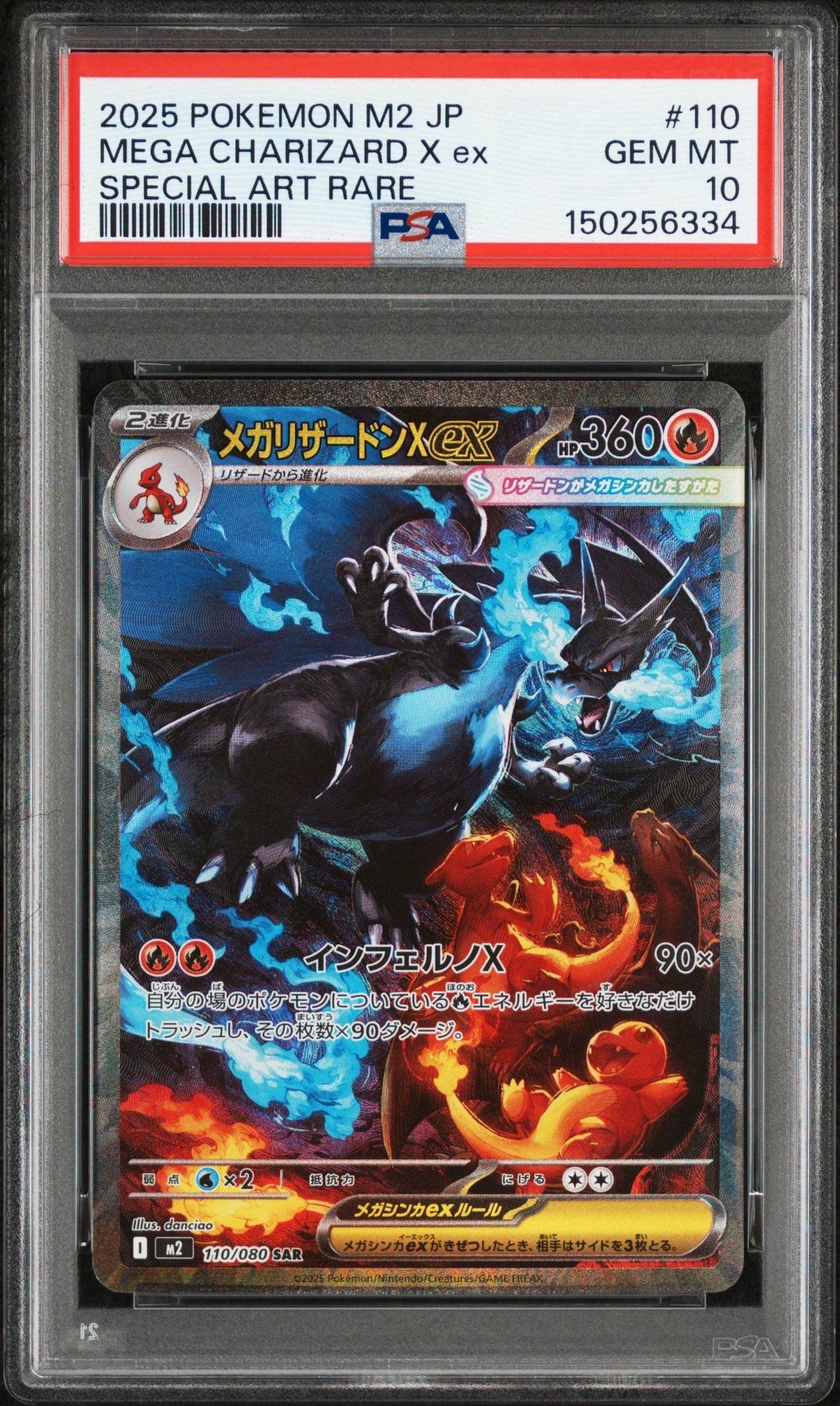 メガリザードンXex SAR [M2 110/080](拡張パック「インフェルノX」)