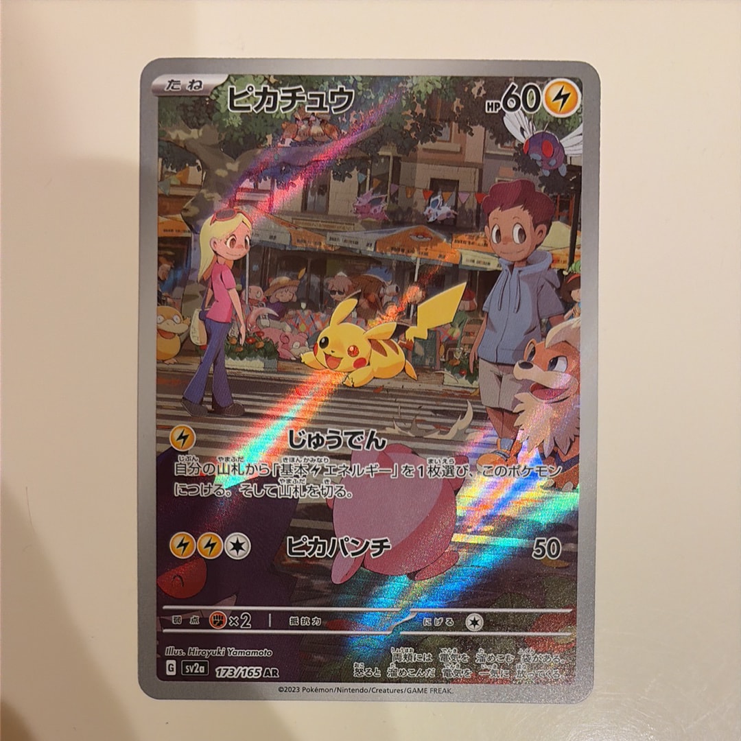 ポケモンカードゲーム ピカチュウ ar psa9 PSA9鑑定済〕ピカチュウ【AR】{205/172}