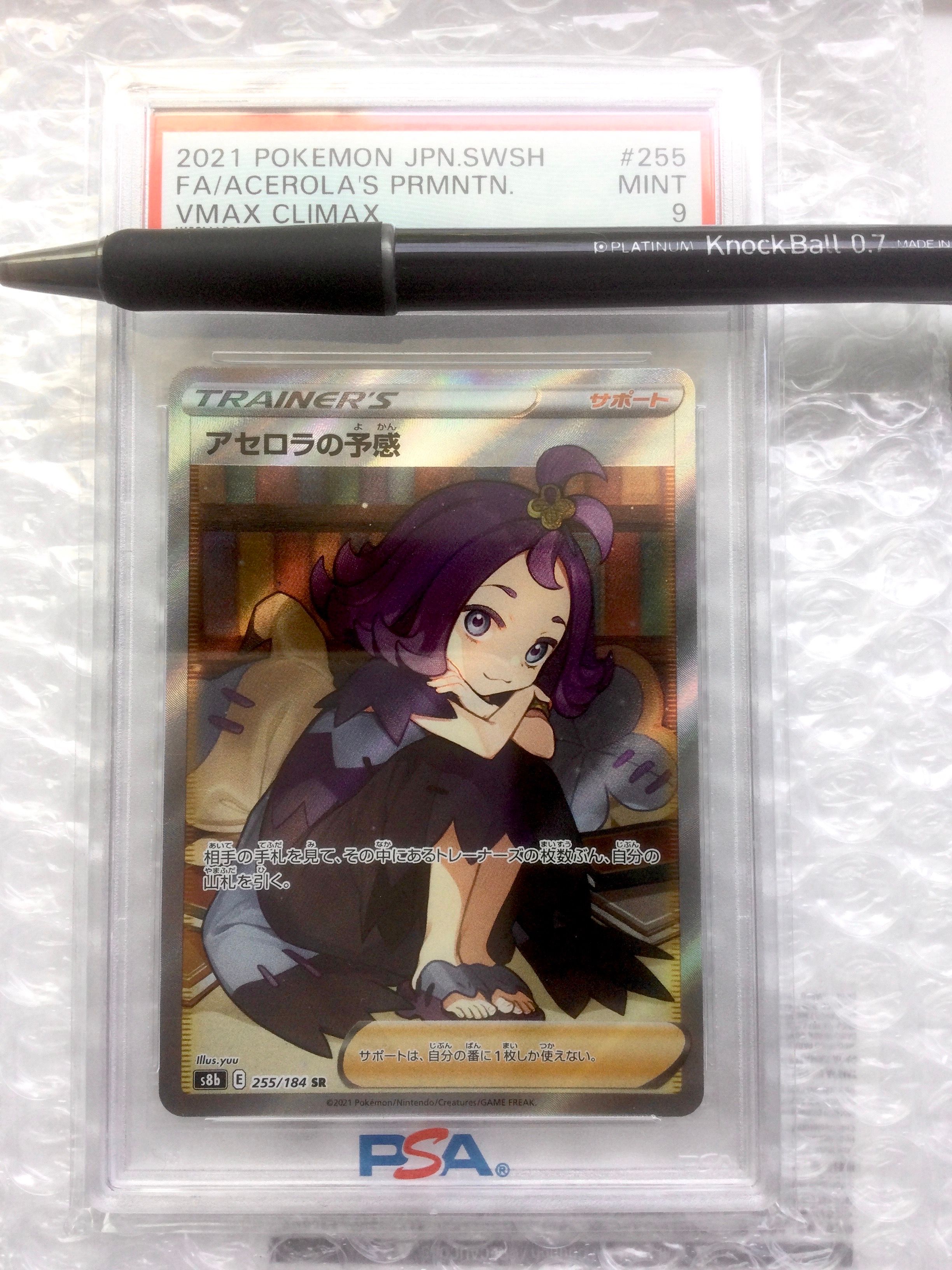 アセロラの予感 SR[S8b 255/184](ハイクラスパック「VMAXクライマックス」)