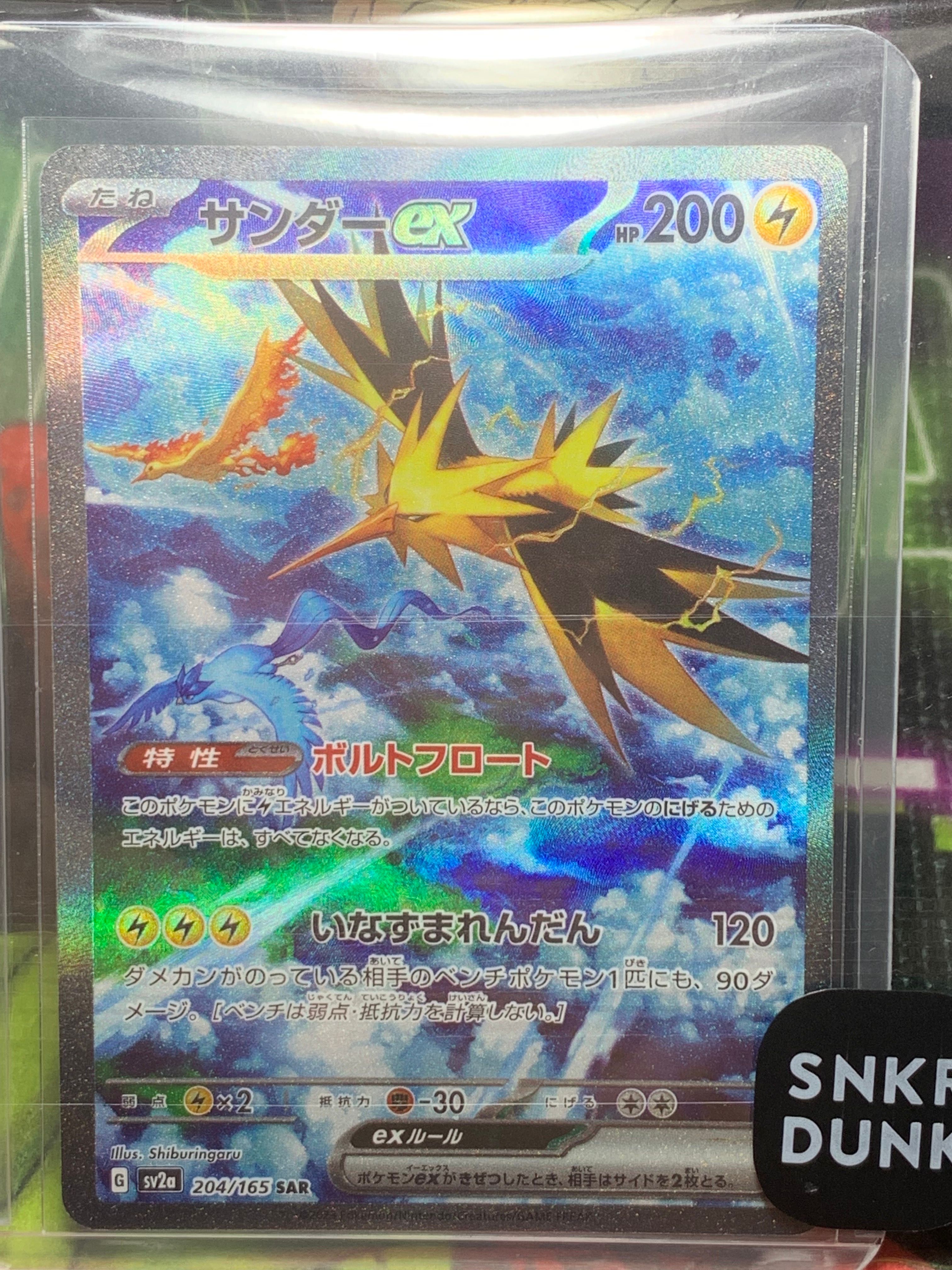 サンダーex SAR[SV2a 204/165](強化拡張パック「ポケモンカード151」)