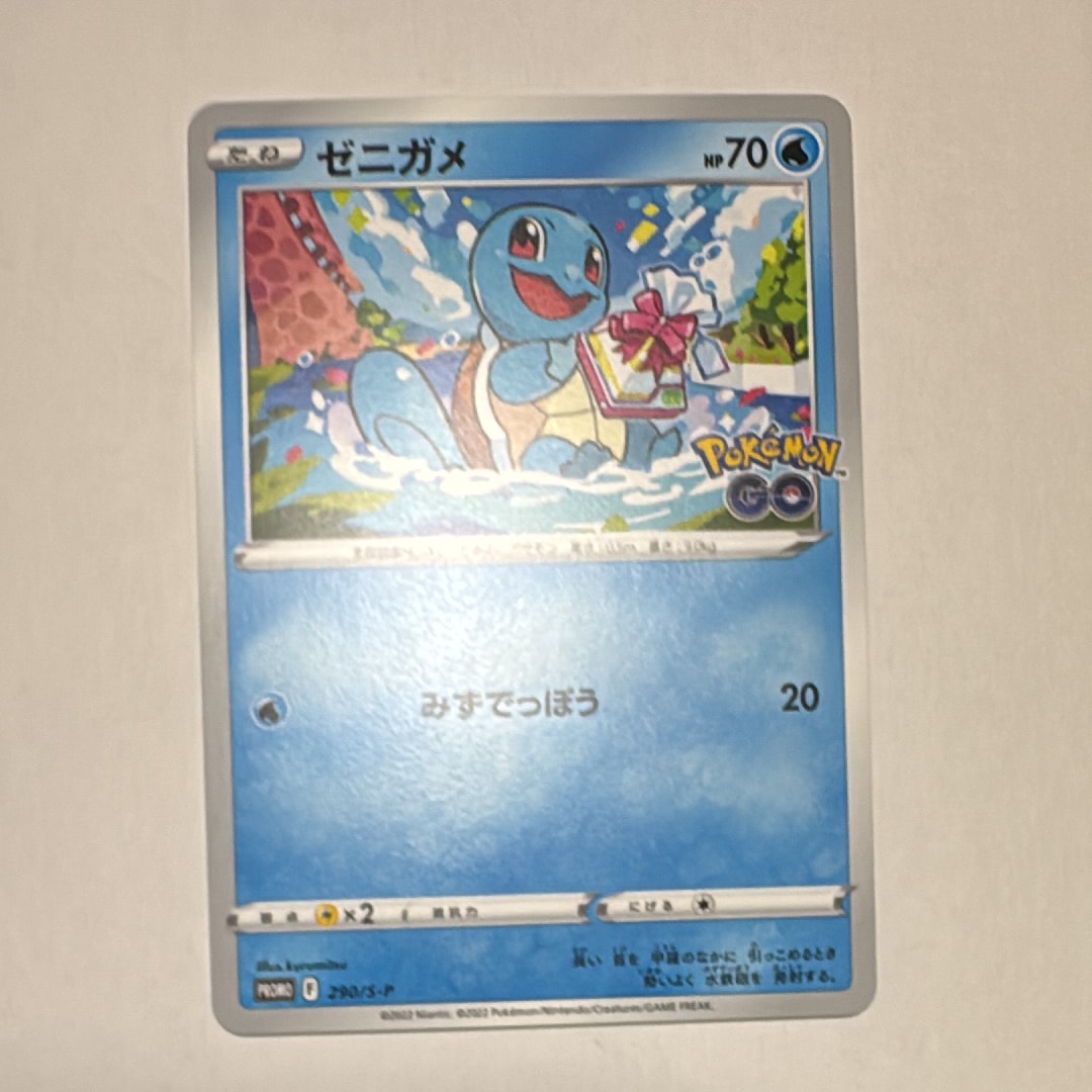 ゼニガメ P [S-P 290](プロモーションカード「ポケモン GO ギフトキャンペーン」)