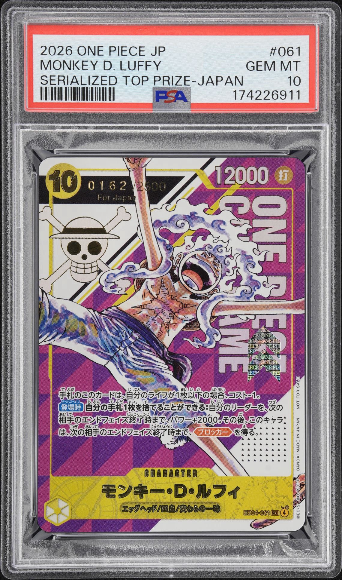PSA10】モンキー・D・ルフィ SEC :シリアルナンバー入り :優勝記念品