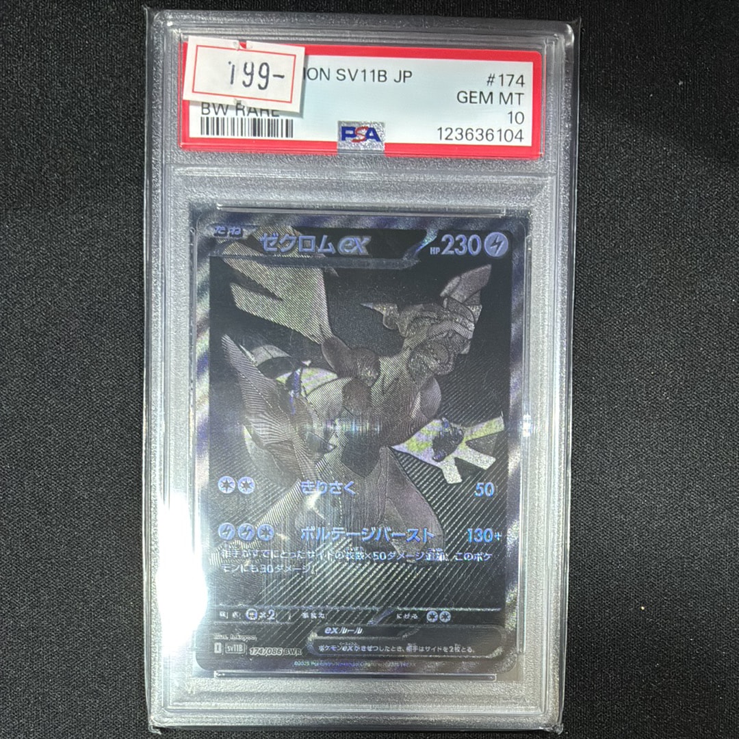 ゼクロムex BWR [SV11B 174/086](拡張パック「ブラックボルト」)