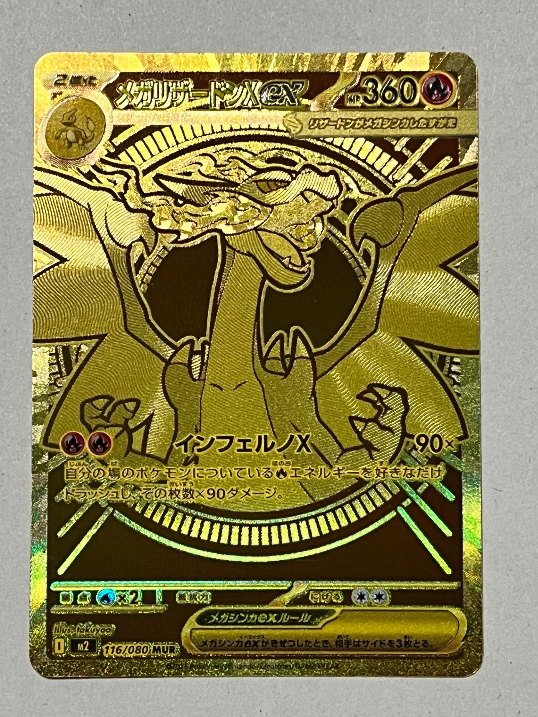 メガリザードンXex MUR [M2 116/080](拡張パック「インフェルノX」)