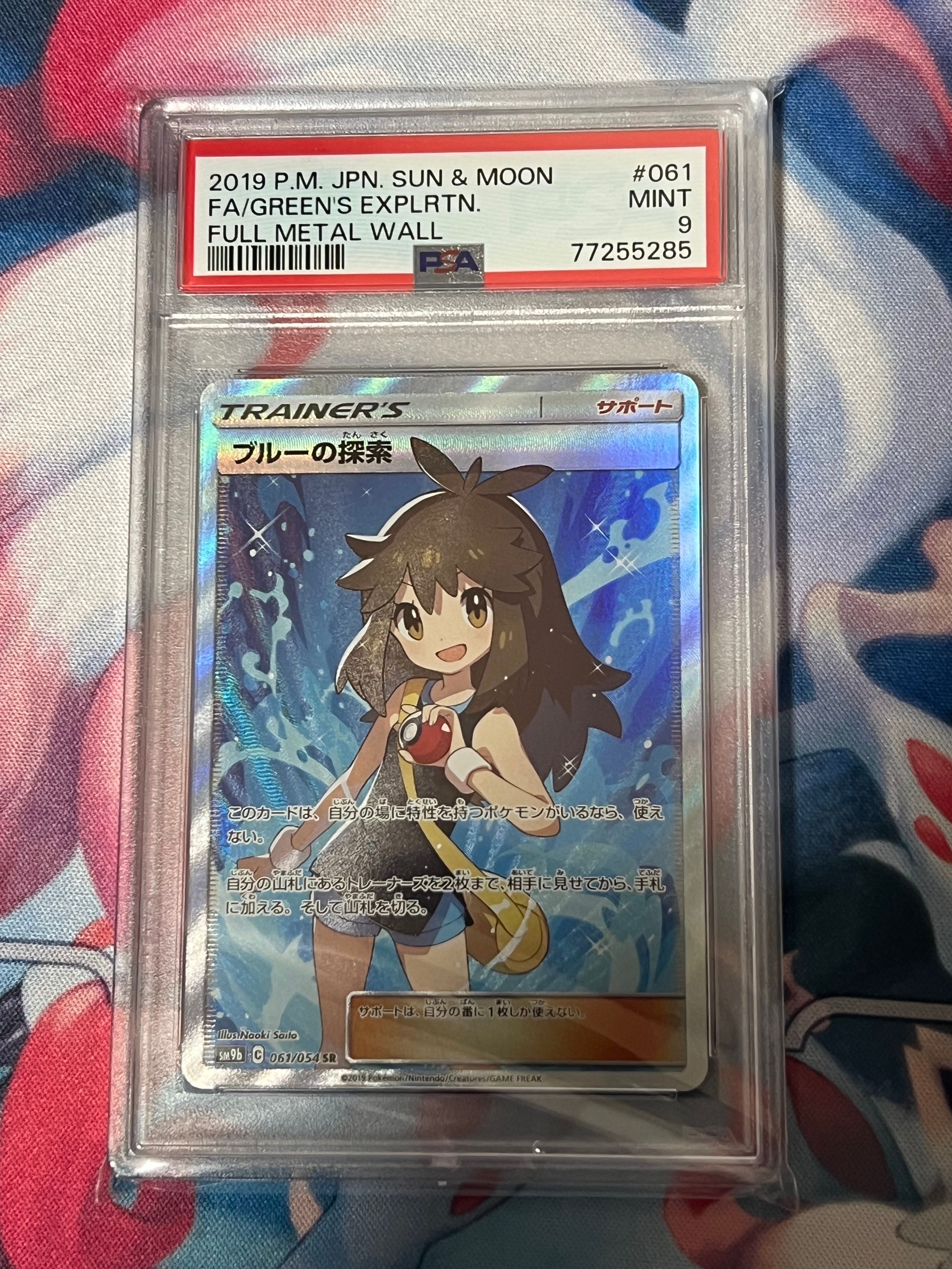 ブルーの探索 SR[SM9b 061/054](強化拡張パック「フルメタルウォール」)