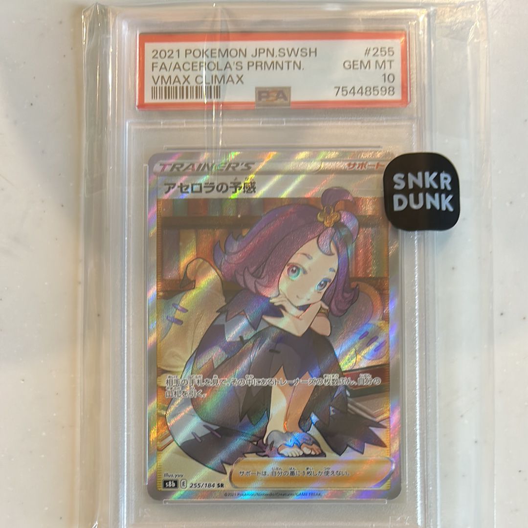 アセロラの予感 SR[S8b 255/184](ハイクラスパック「VMAXクライマックス」)
