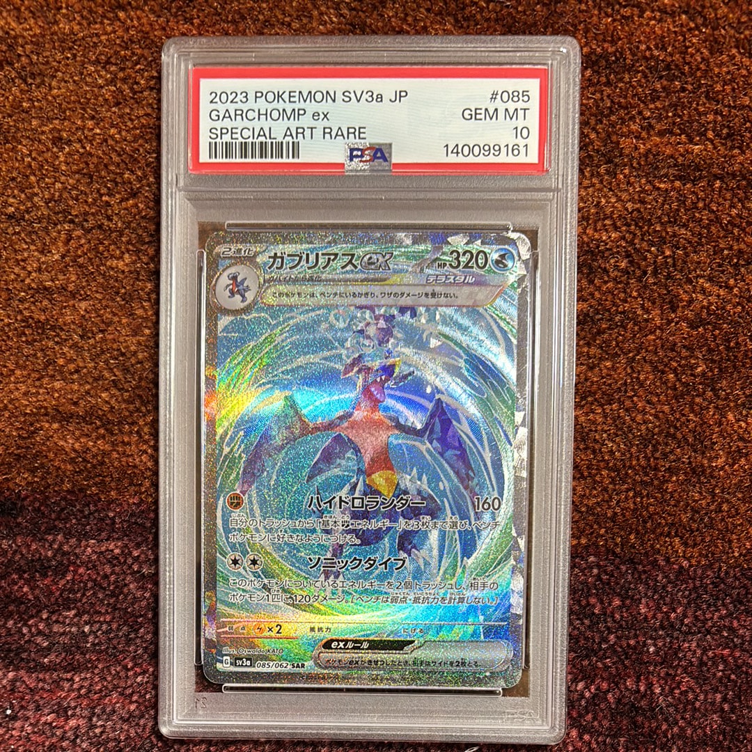 PSA10】ガブリアスex SAR[SV3a 085/062](強化拡張パック「レイジング