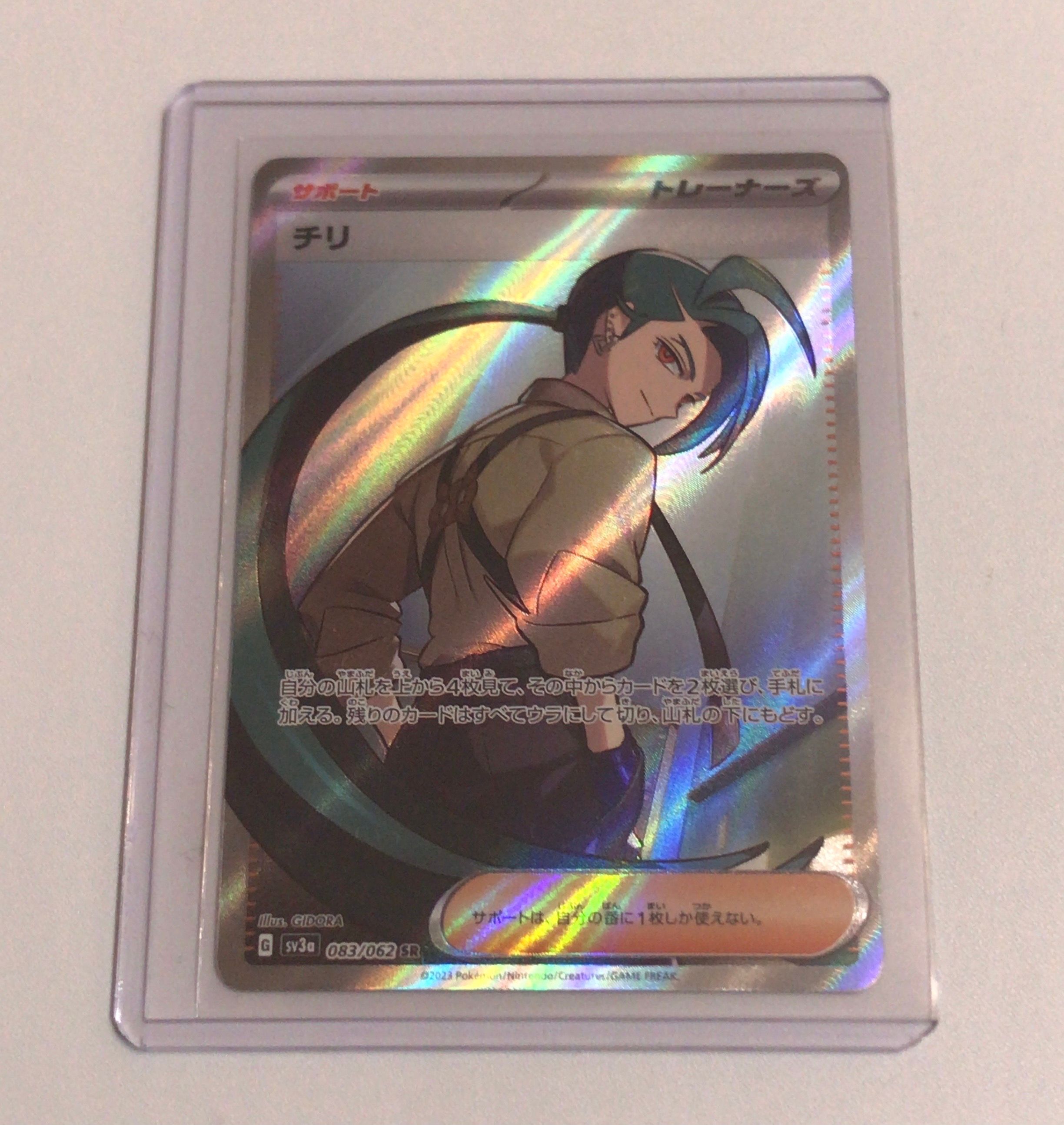 チリ SR[SV3a 083/062](強化拡張パック「レイジングサーフ」)